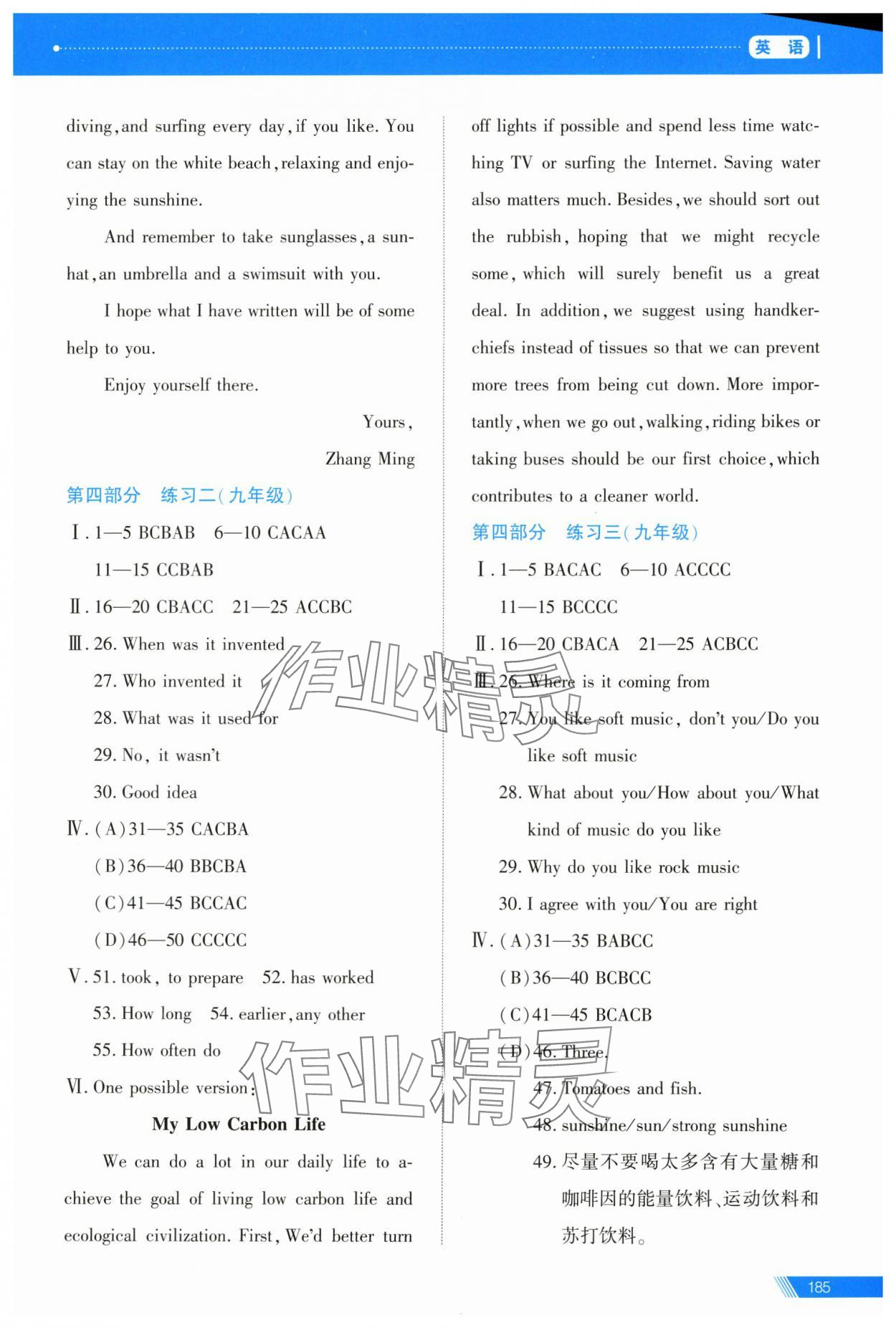 2025年資源與評價中考全程總復習英語 第11頁