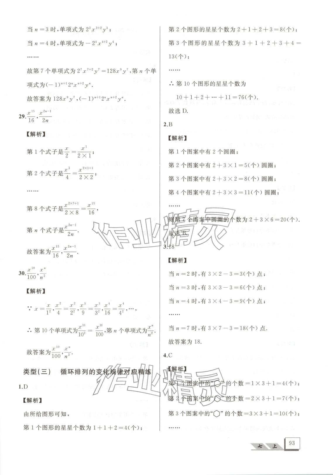 2025年压轴题七年级数学上册人教版&nbsp;第11页