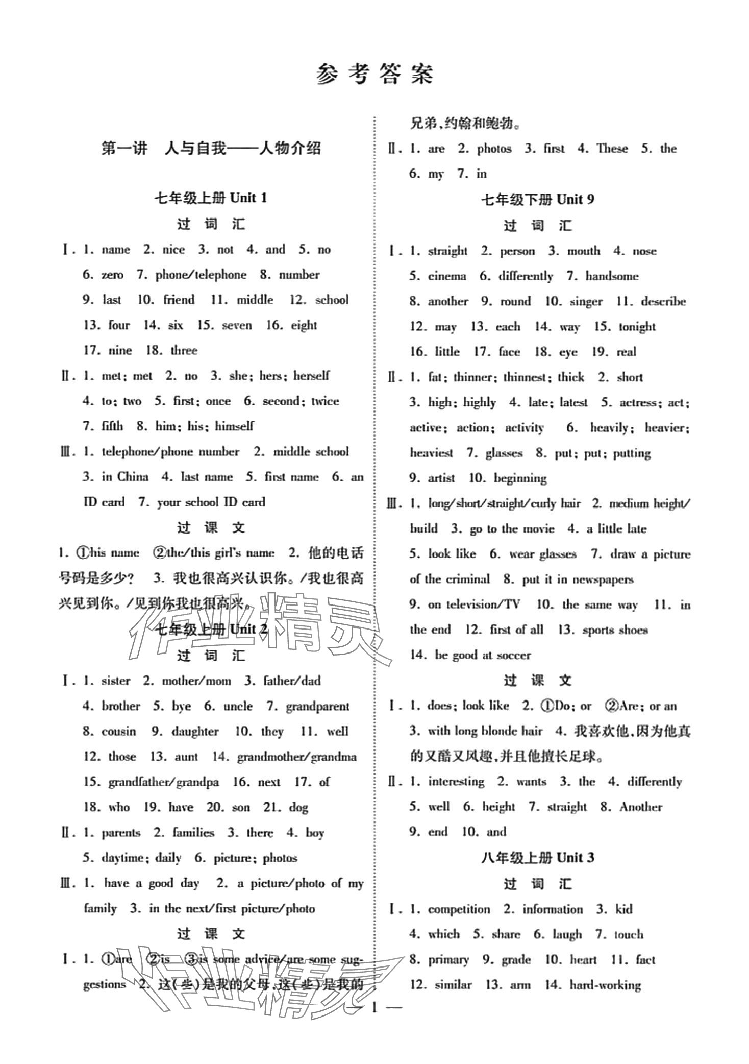 2024年中考總復(fù)習(xí)英語河北專版 第1頁