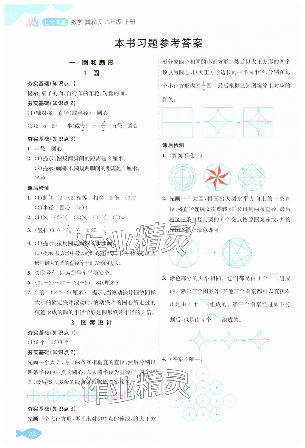 2025年七彩课堂六年级数学上册冀教版 第2页