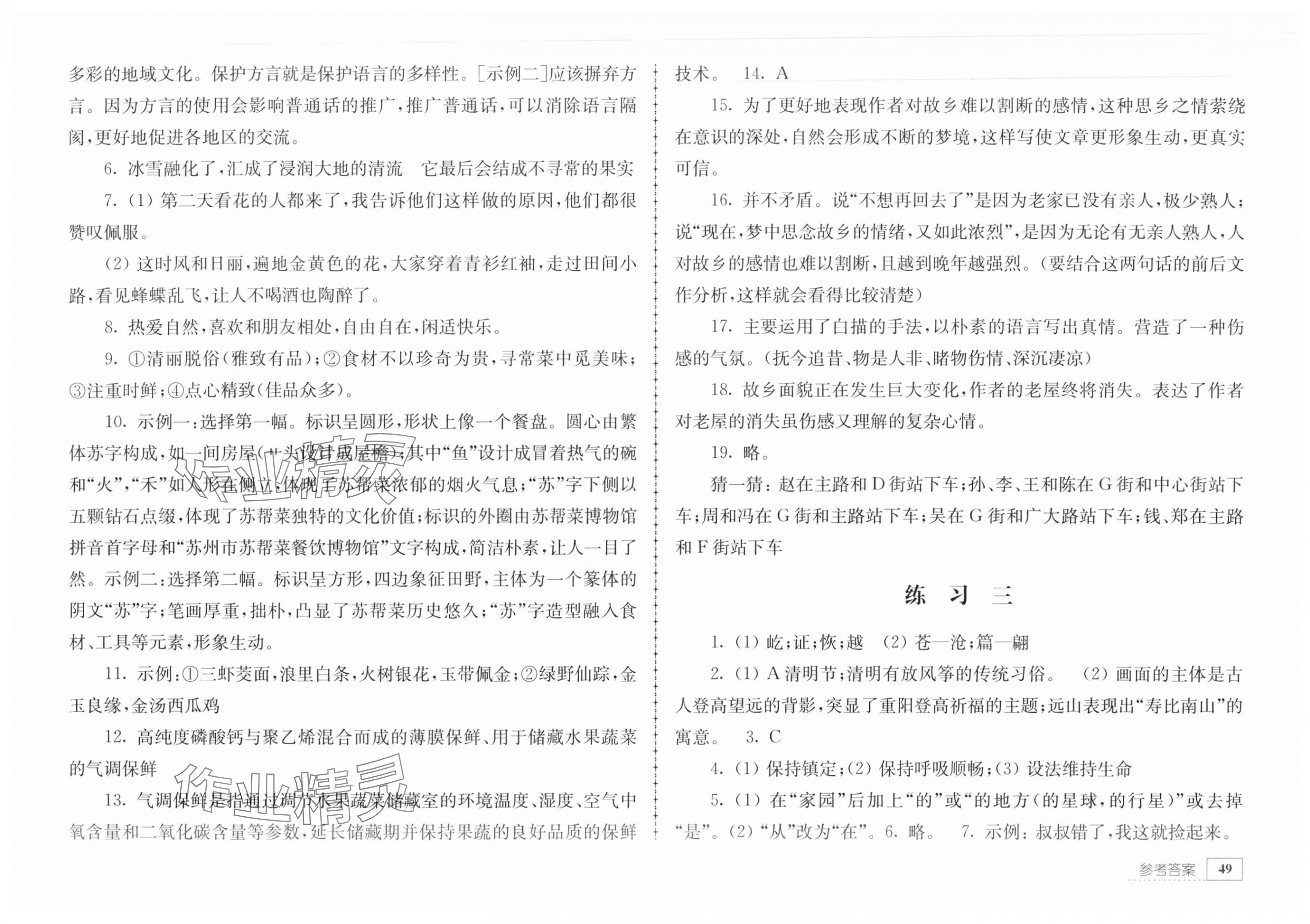 2025年暑假生活江苏人民出版社八年级语文 参考答案第2页