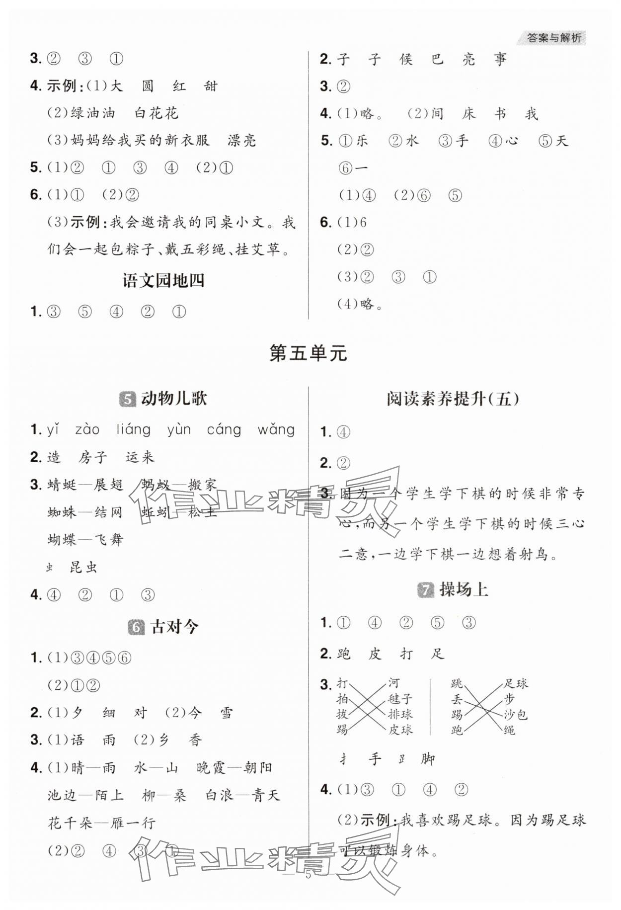 2025年核心素養天天練一年級語文下冊人教版福建專版 第5頁