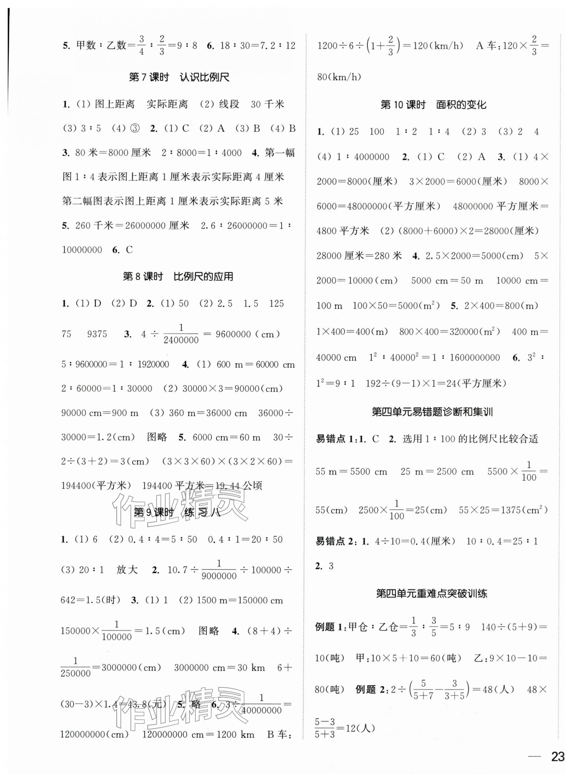 2026年金色课堂课时作业本六年级数学下册江苏版&nbsp;第5页