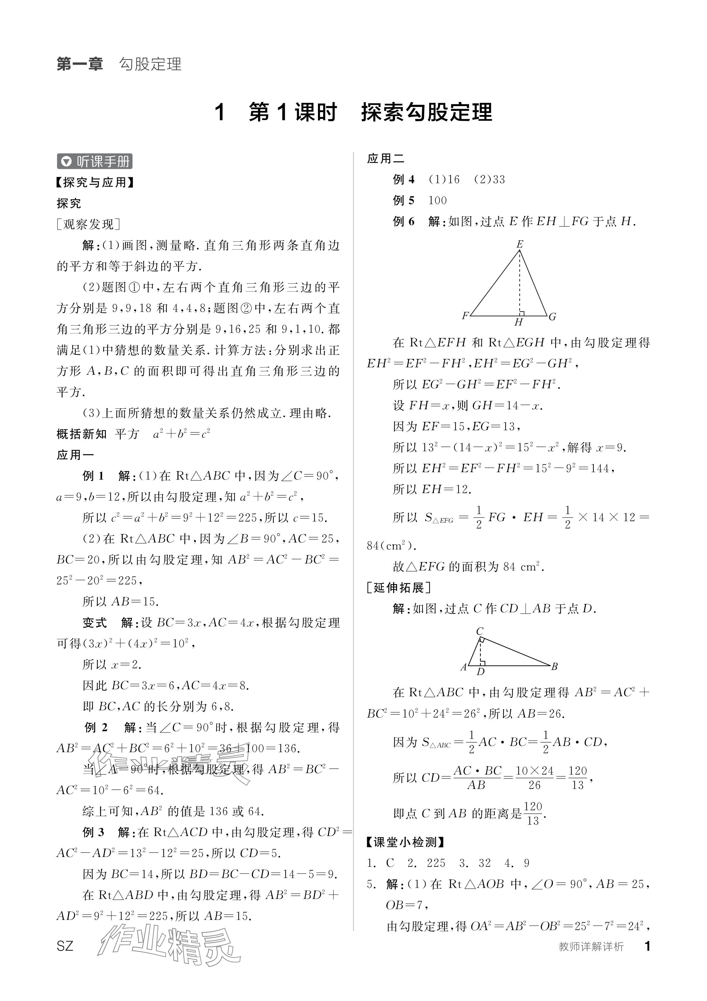 2024年全品学练考八年级数学上册北师大版深圳专版 参考答案第3页