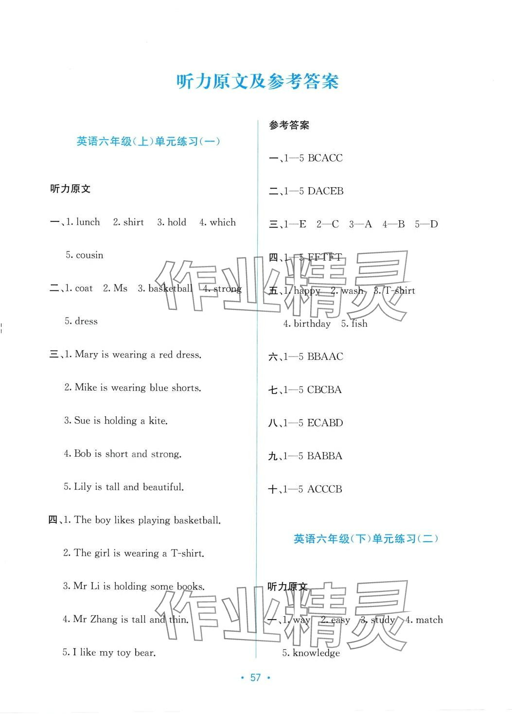 2024年全程檢測(cè)單元測(cè)試卷六年級(jí)英語(yǔ)下冊(cè)接力版C 第1頁(yè)