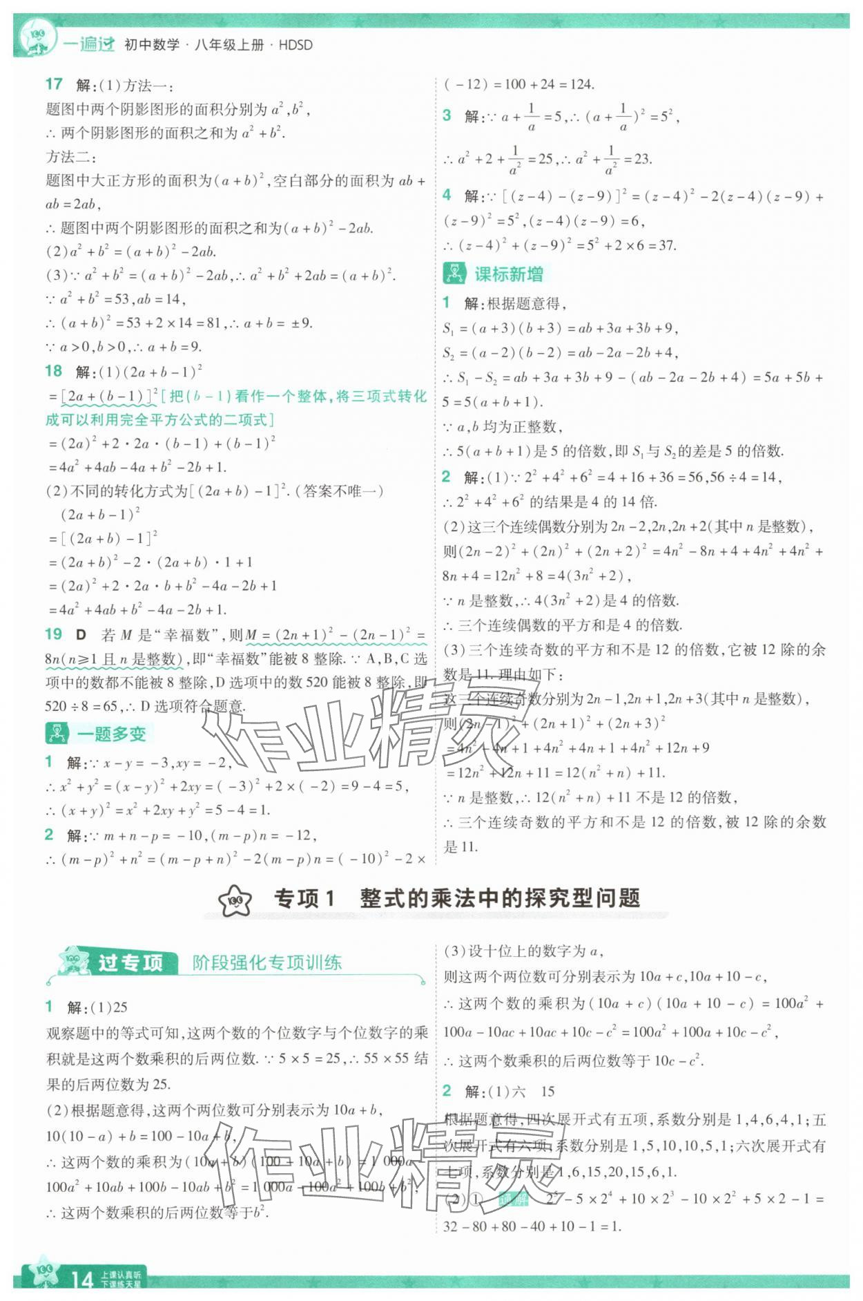 2025年一遍過八年級數(shù)學(xué)上冊華師大版 第14頁