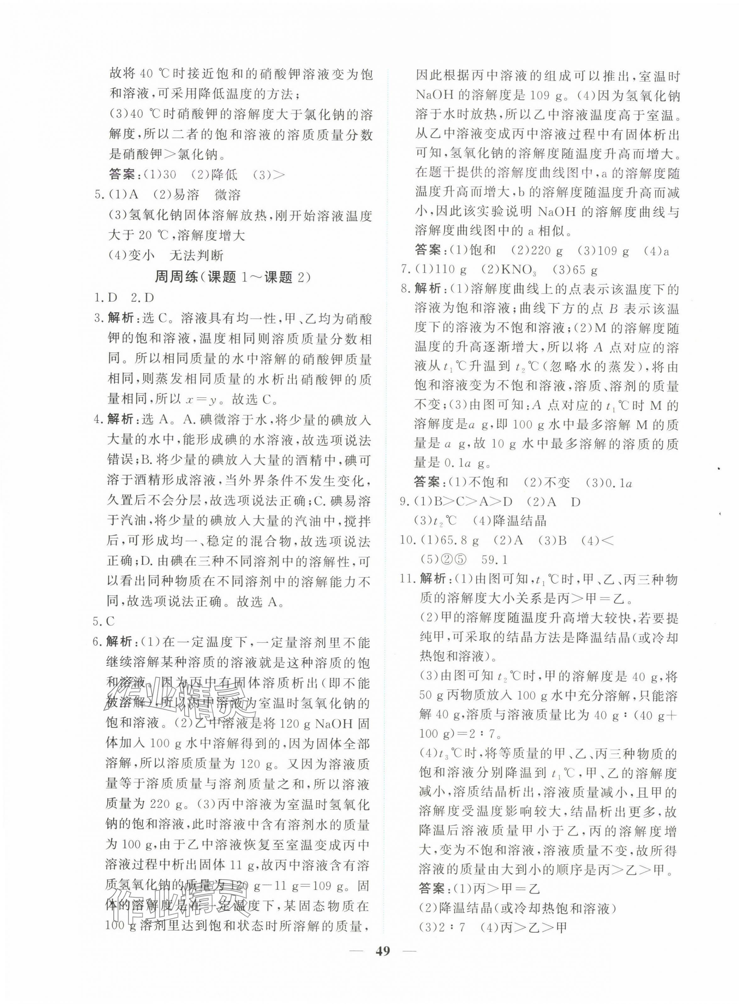 2025年新坐标同步练习九年级化学下册人教版青海专用 第13页