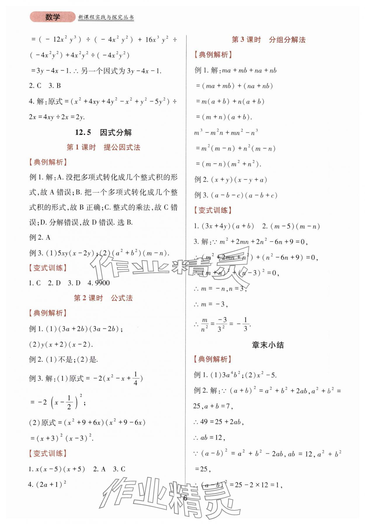 2023年新课程实践与探究丛书八年级数学上册华师大版 第6页