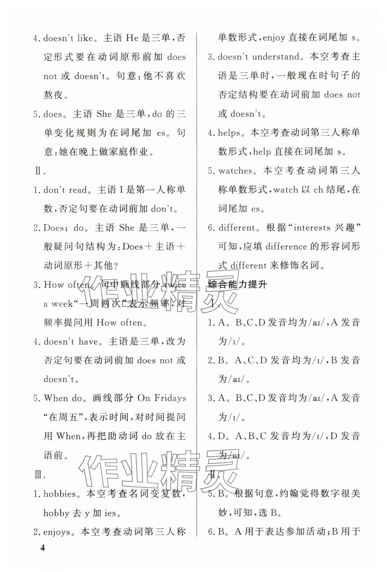 2025年钟书金牌新教材全解六年级英语上册沪教版54制 参考答案第4页