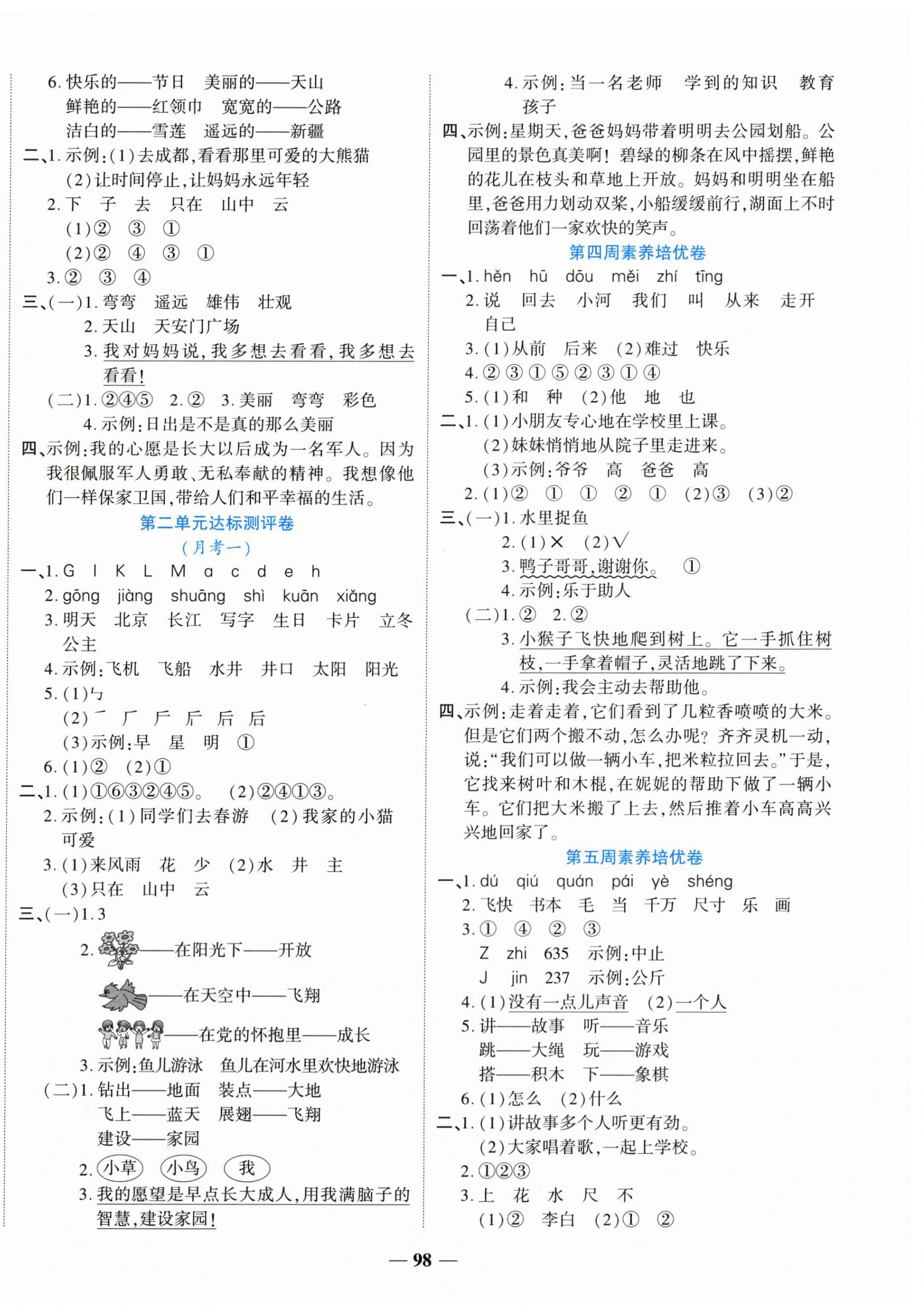 2026年金优教辅全能练考卷一年级语文下册人教版&nbsp;第2页