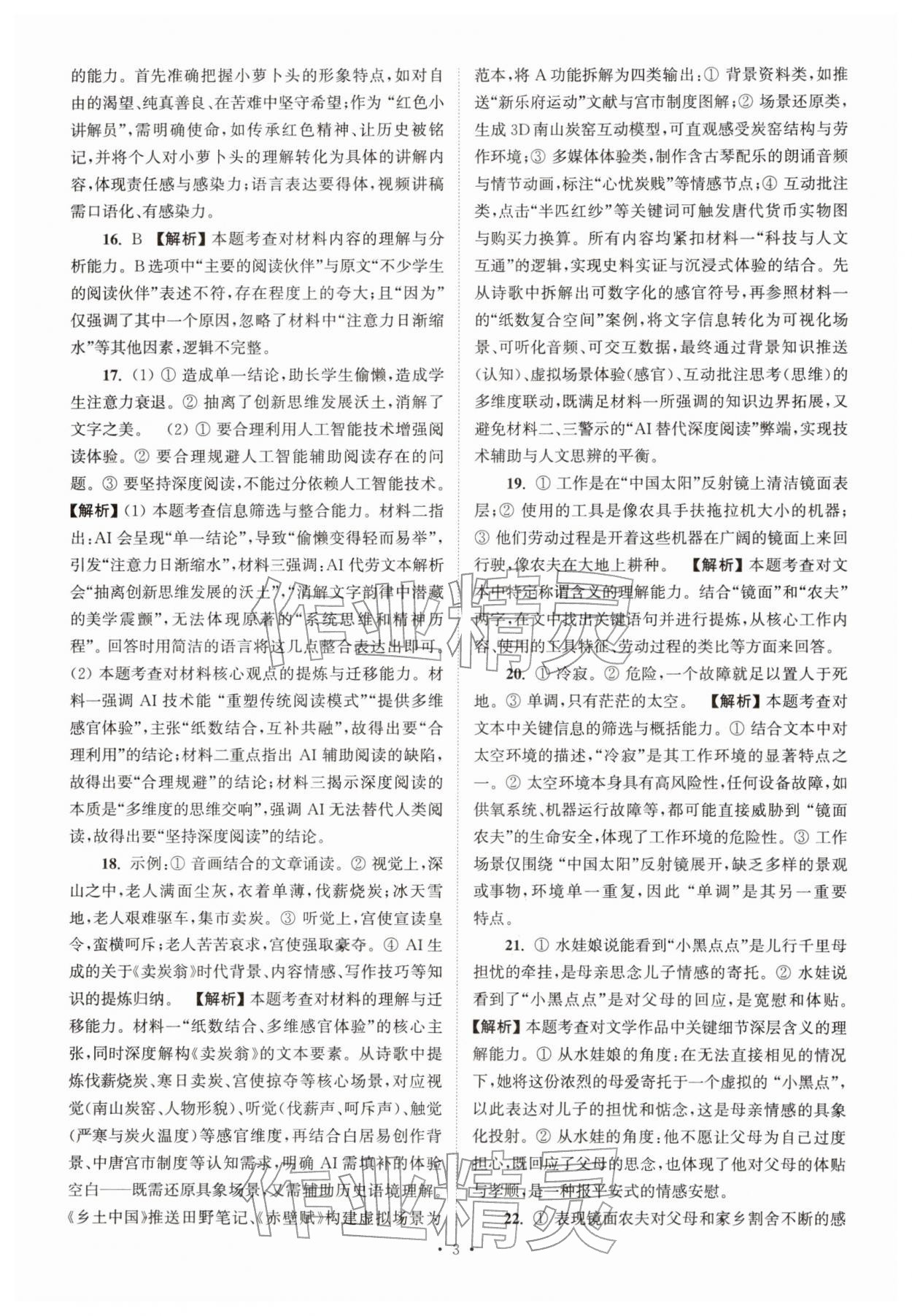 2026年江苏省13大市中考真卷汇编语文&nbsp;参考答案第3页