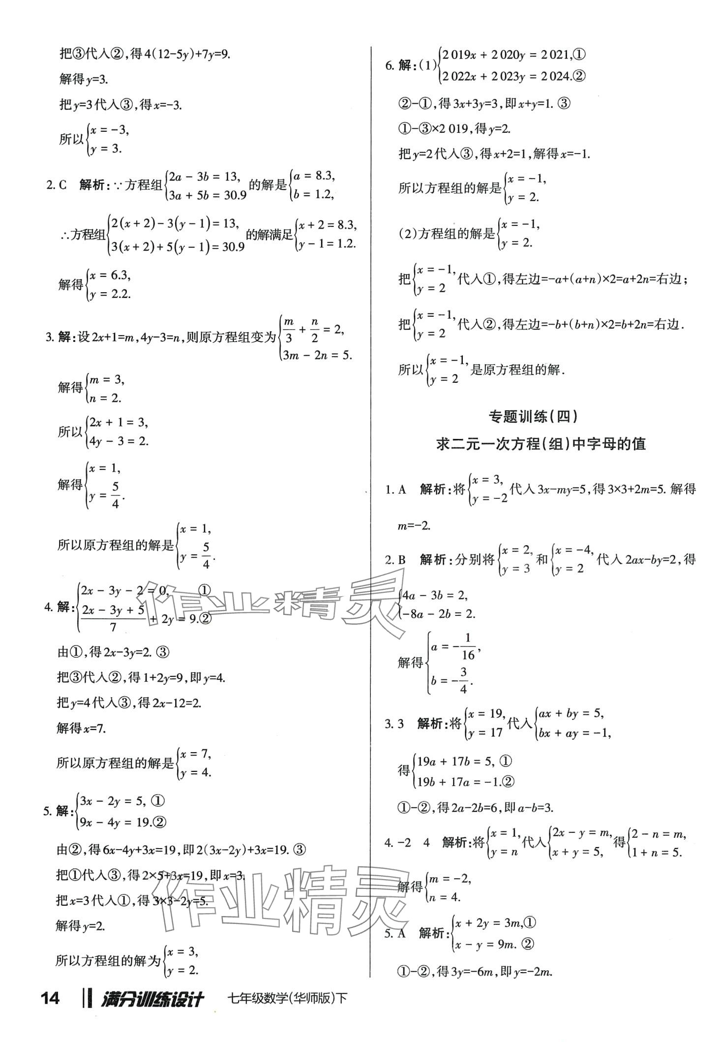 2024年滿分訓(xùn)練設(shè)計(jì)七年級(jí)數(shù)學(xué)下冊(cè)華師大版 第14頁