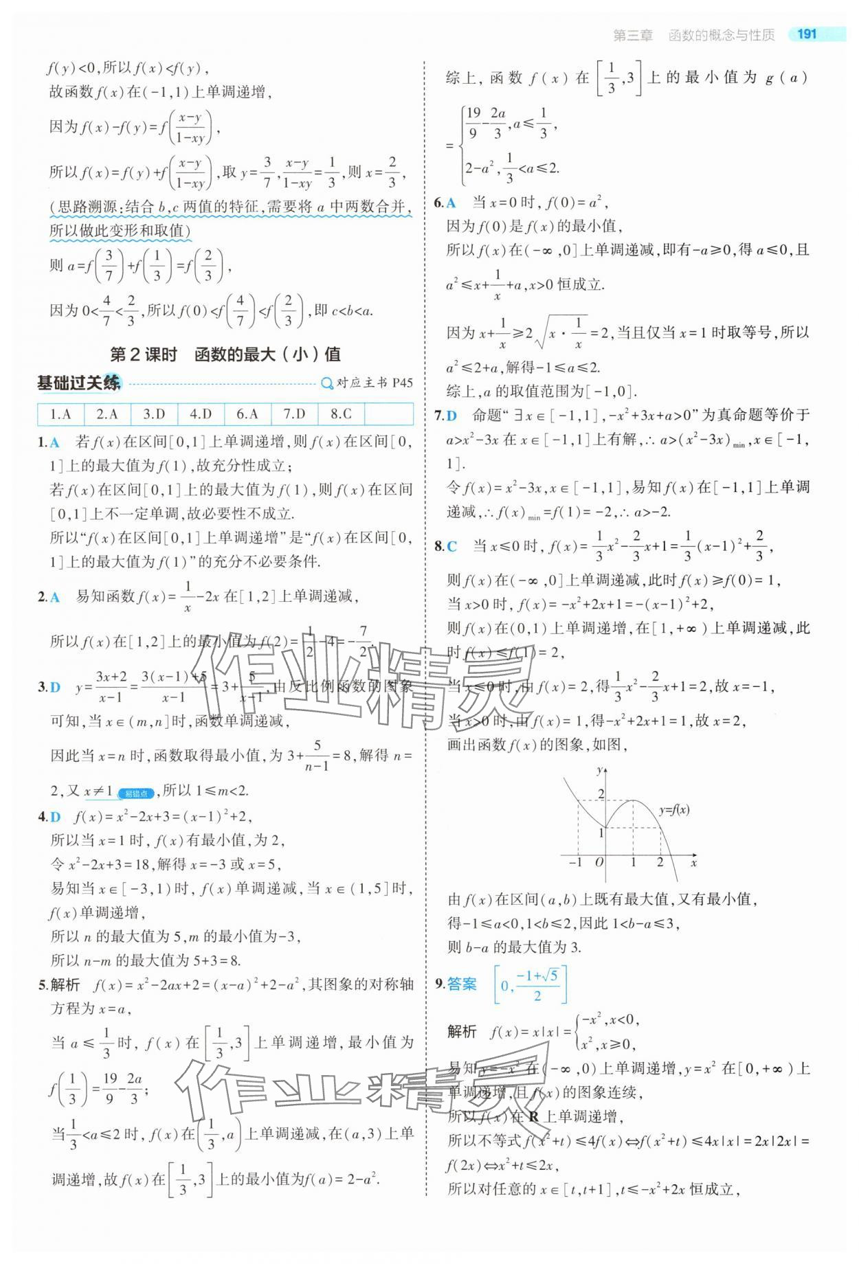 2025年5年高考3年模擬高中數(shù)學必修第一冊人教版 第49頁