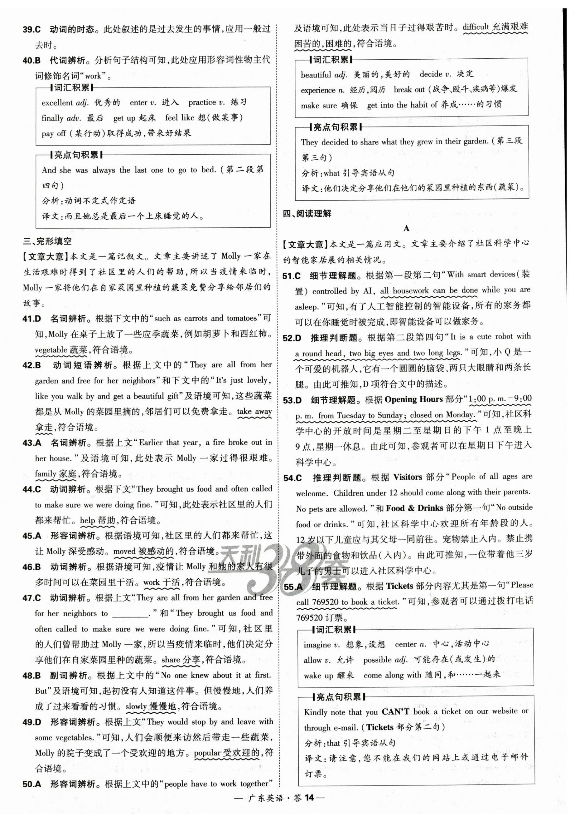 2025年天利38套廣東省中考試題精選英語 第14頁