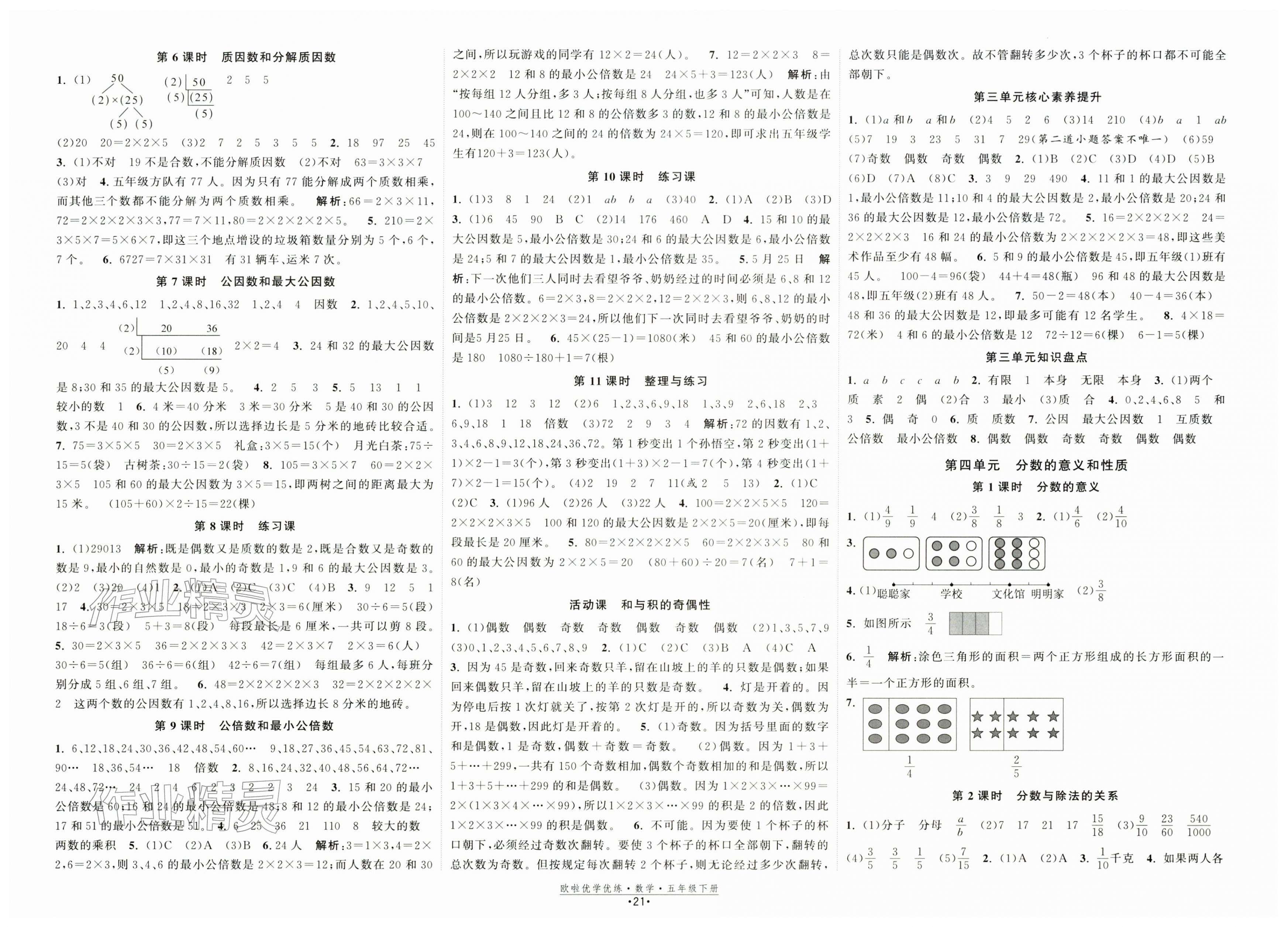 2026年欧啦优学优练五年级数学下册苏教版&nbsp;第3页