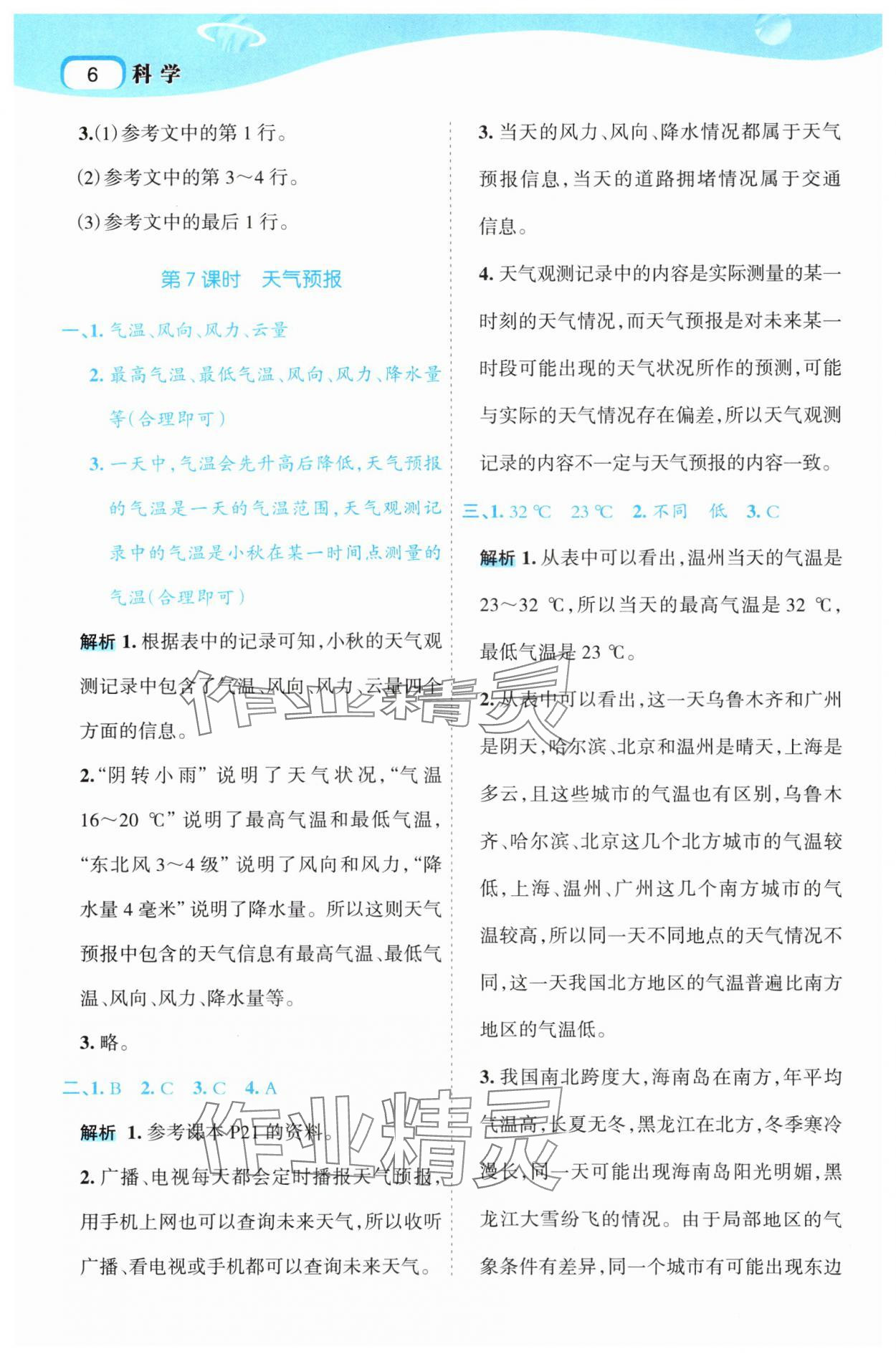 2025年名师面对面先学后练三年级科学上册教科版 第6页