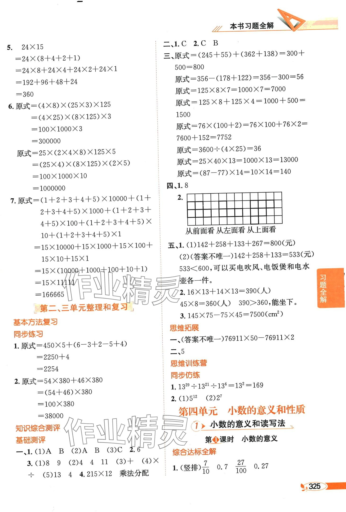 2024年教材全解四年级数学下册人教版天津专版 第5页