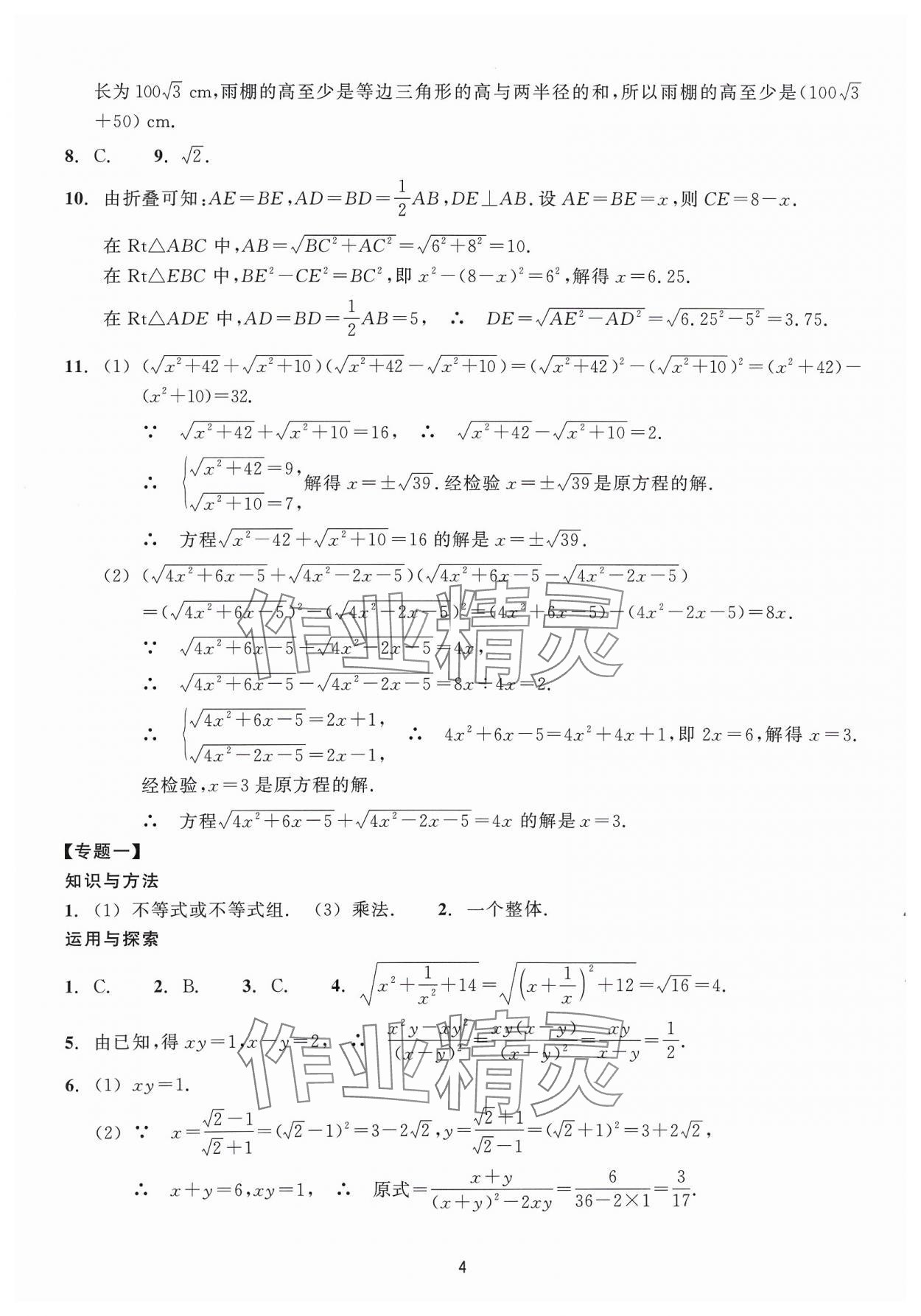 2024年學能評價八年級數學下冊浙教版 參考答案第4頁