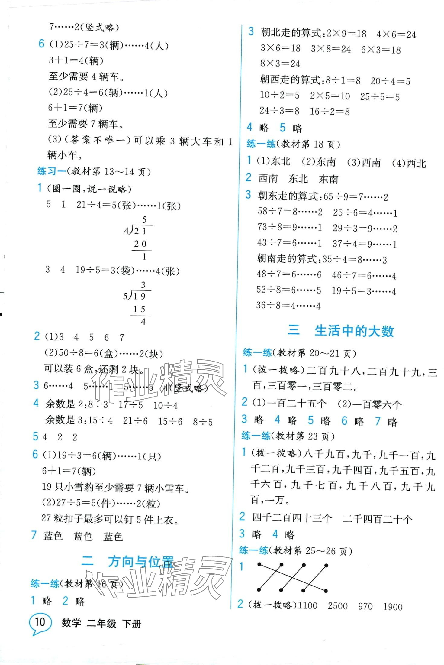 2024年教材課本二年級(jí)數(shù)學(xué)下冊(cè)北師大版 第2頁(yè)