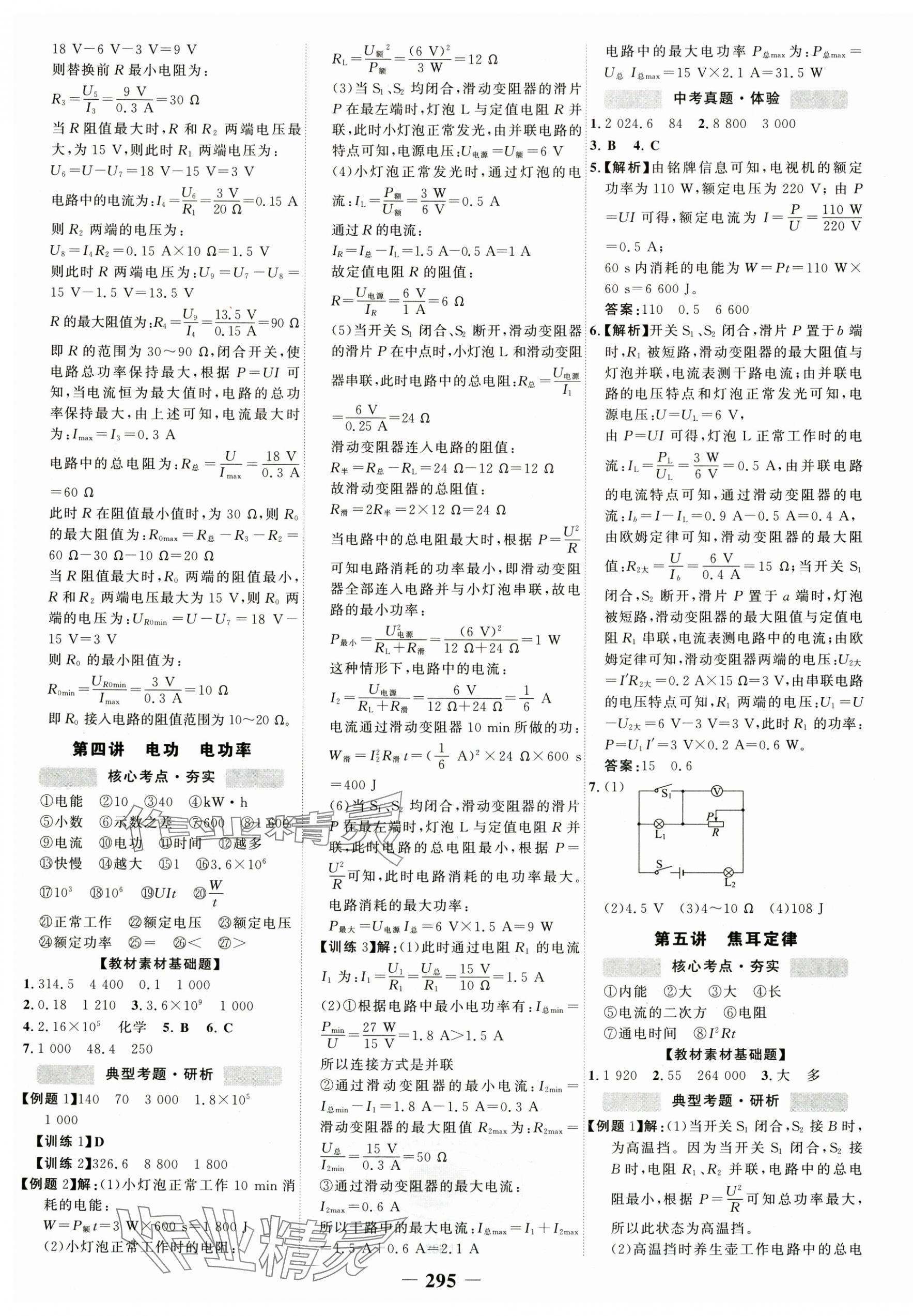 2025年世紀(jì)金榜初中全程復(fù)習(xí)方略物理 第3頁