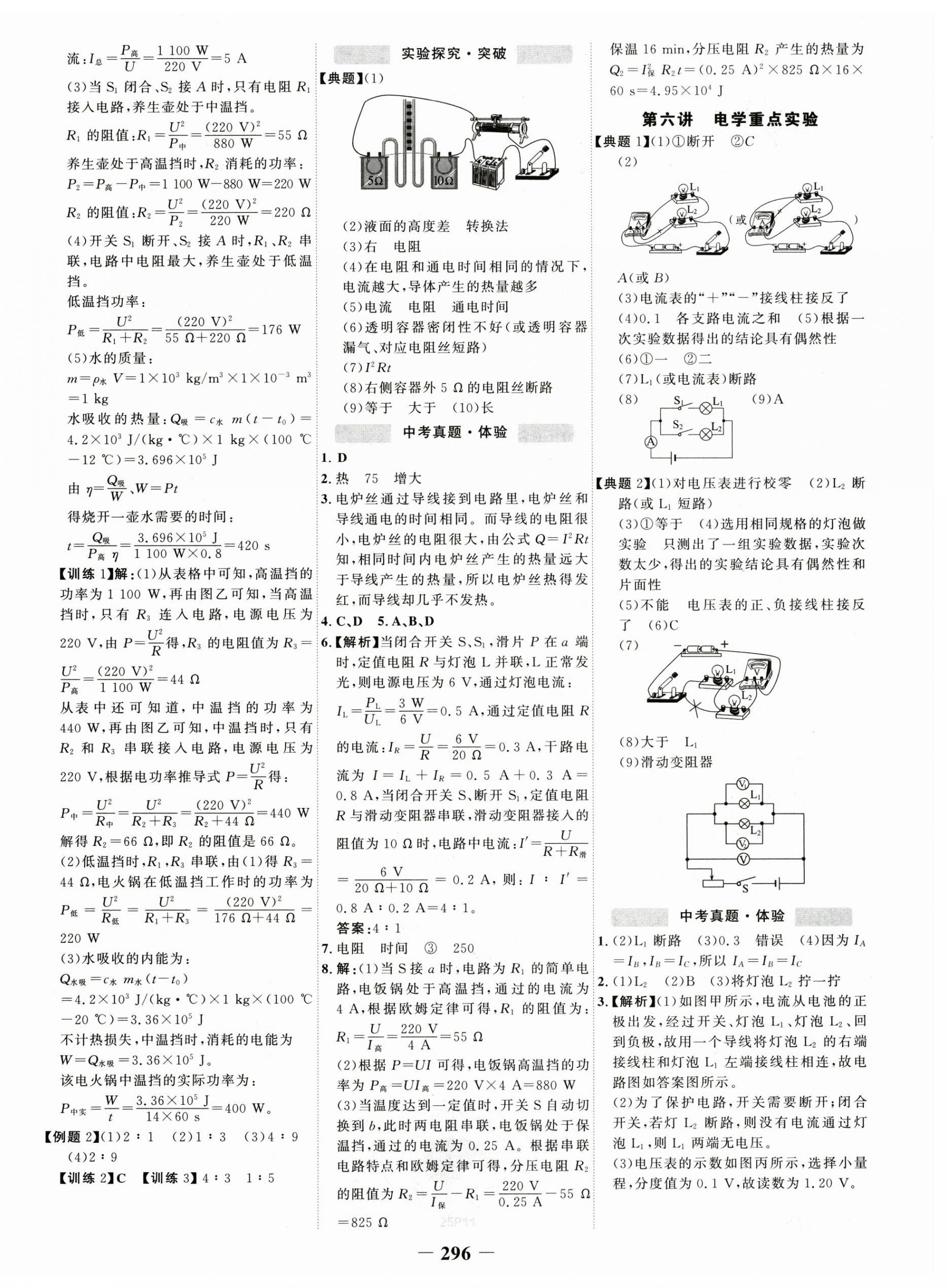 2025年世紀(jì)金榜初中全程復(fù)習(xí)方略物理 第4頁(yè)