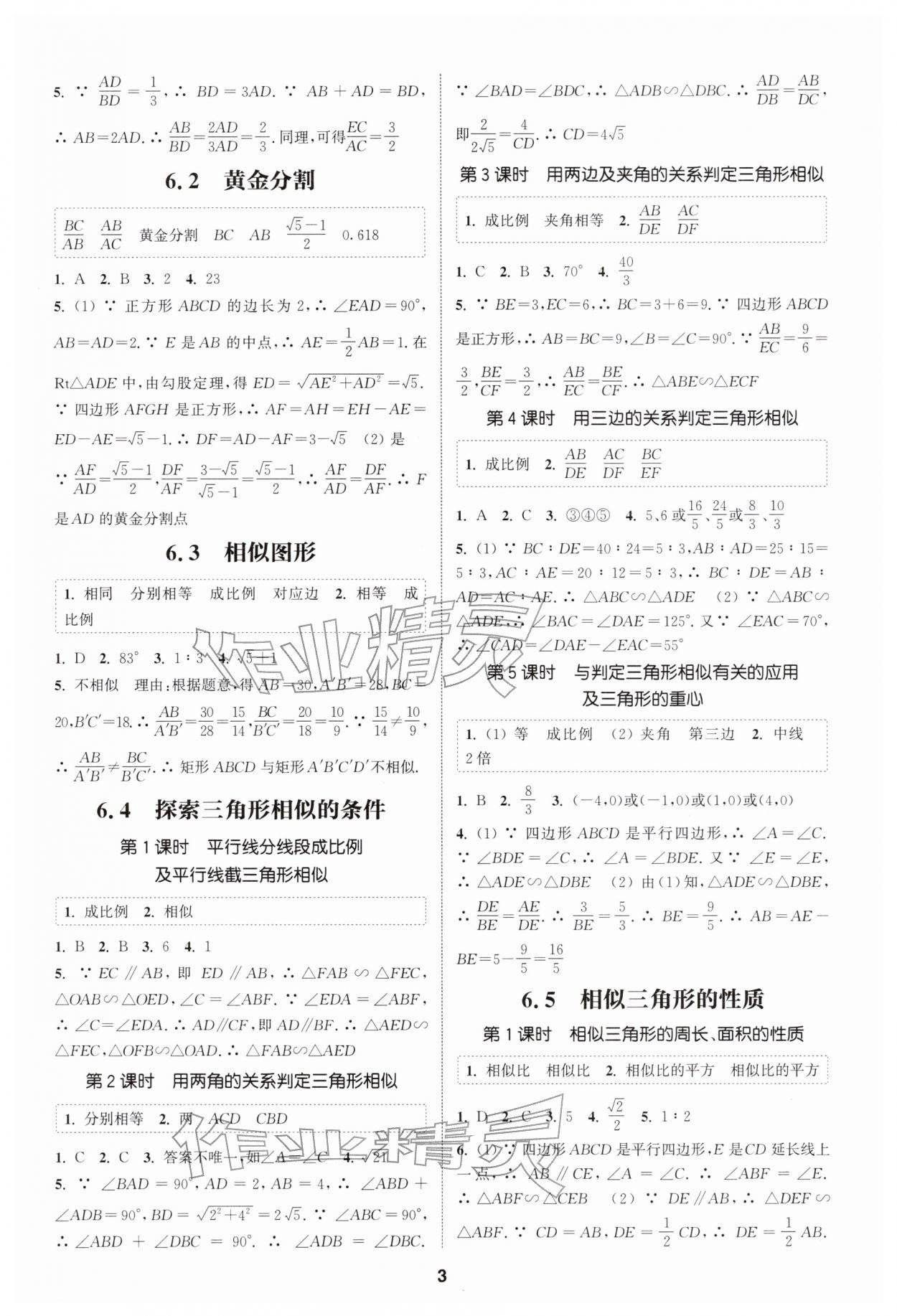 2026年通成學典課時作業(yè)本九年級數(shù)學下冊蘇科版揚州專版&nbsp;第3頁