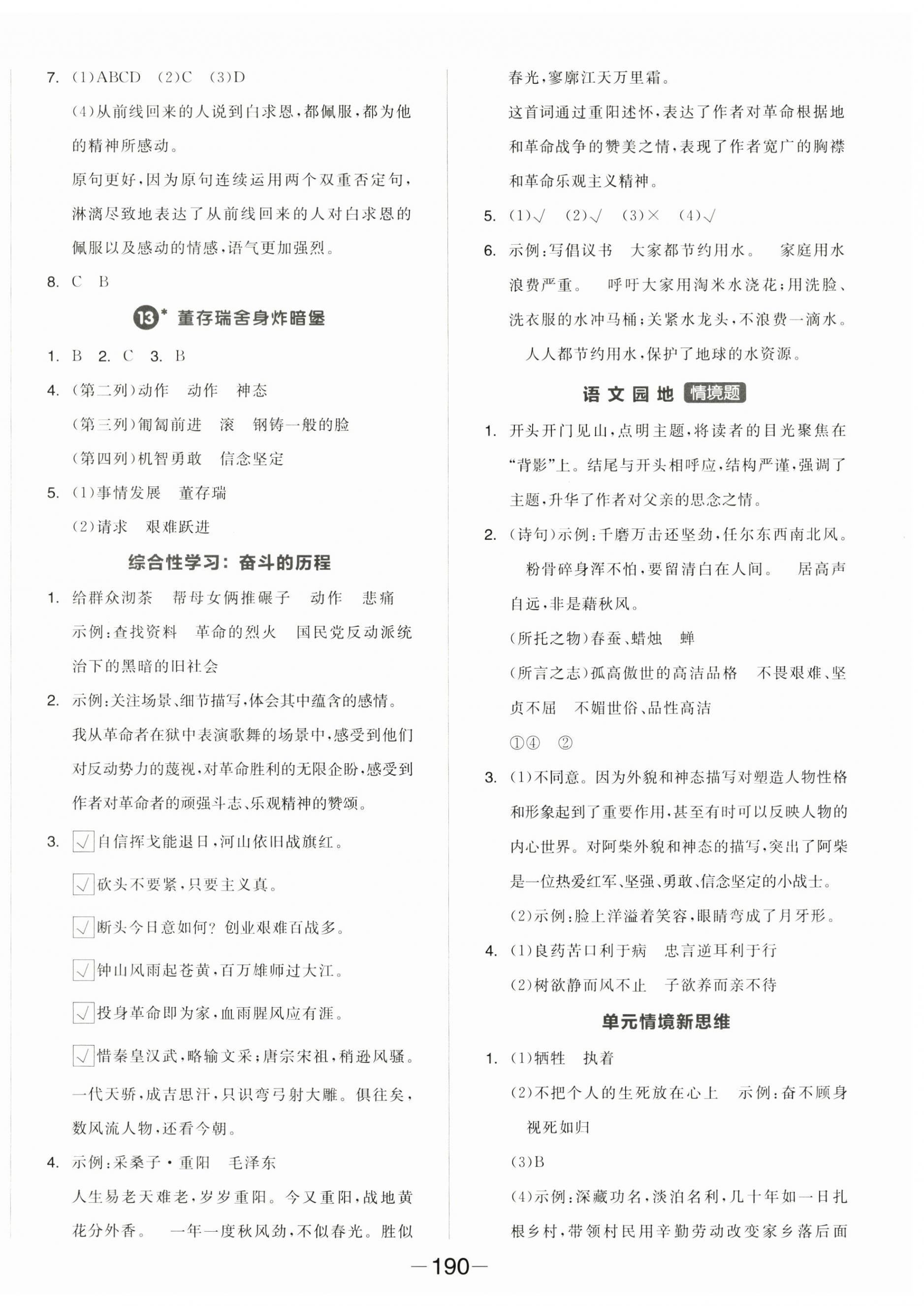 2025年全品學(xué)練考六年級語文下冊人教版福建專版 參考答案第6頁