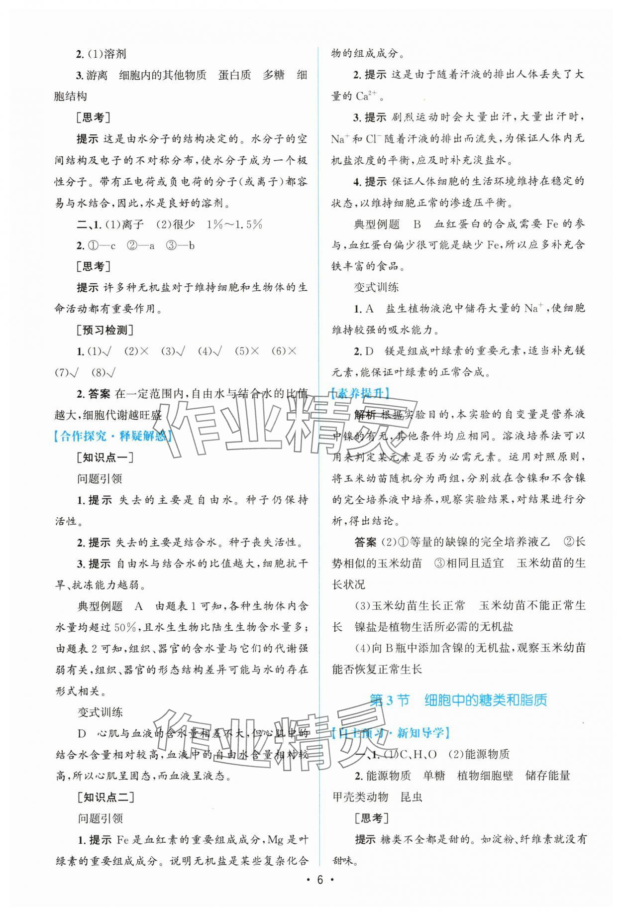 2025年高中同步測控優(yōu)化設(shè)計(jì)（分子與細(xì)胞）高中生物必修1人教版增強(qiáng)版 參考答案第5頁
