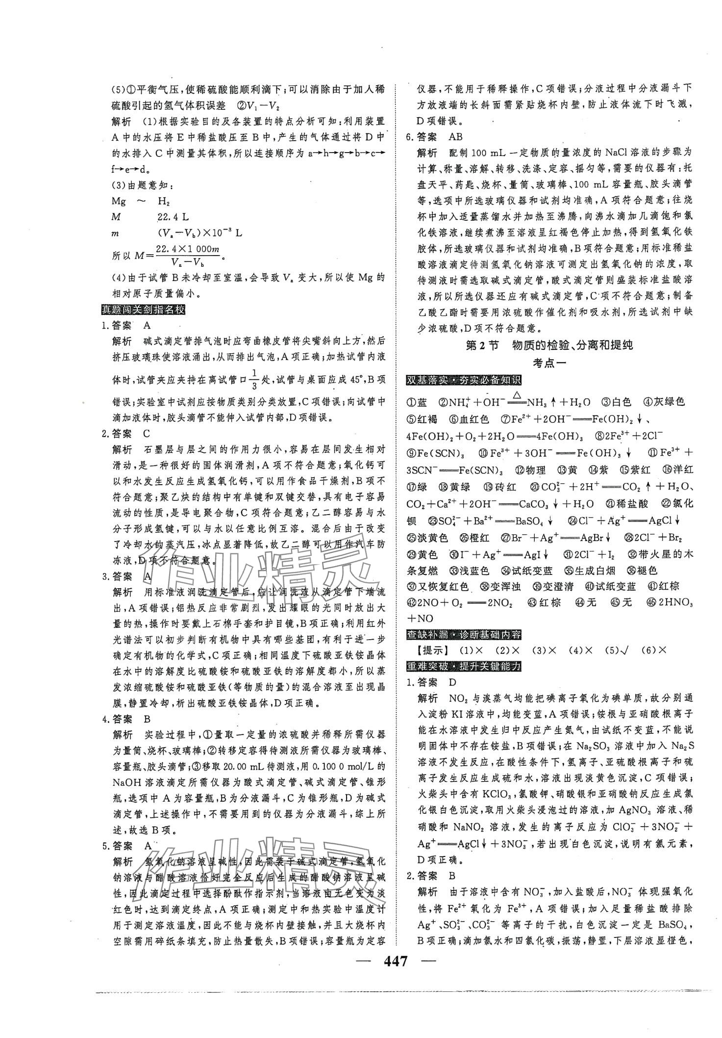 2024年高考調(diào)研高考總復習講義化學 第13頁