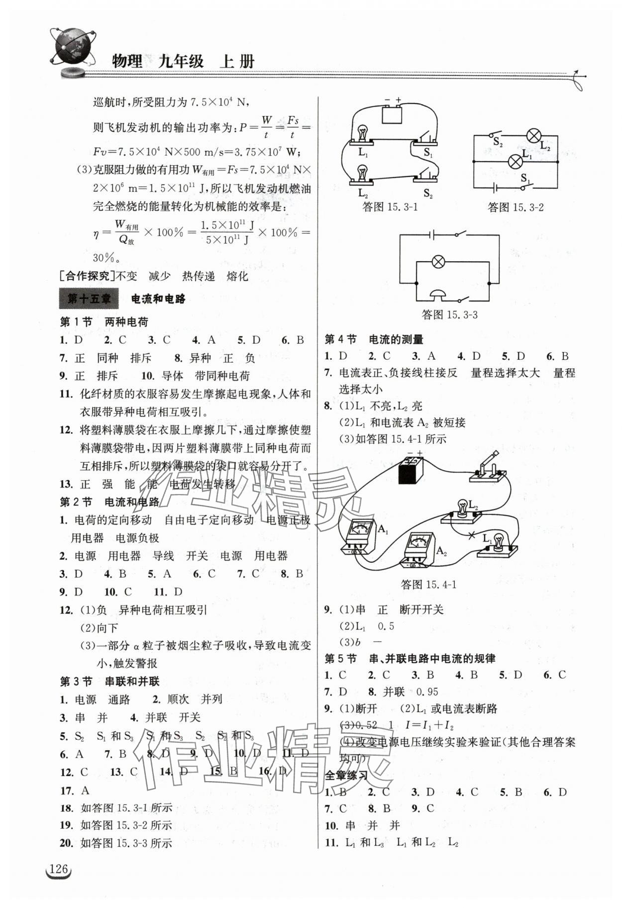 2024年长江作业本同步练习册九年级物理上册人教版 第2页