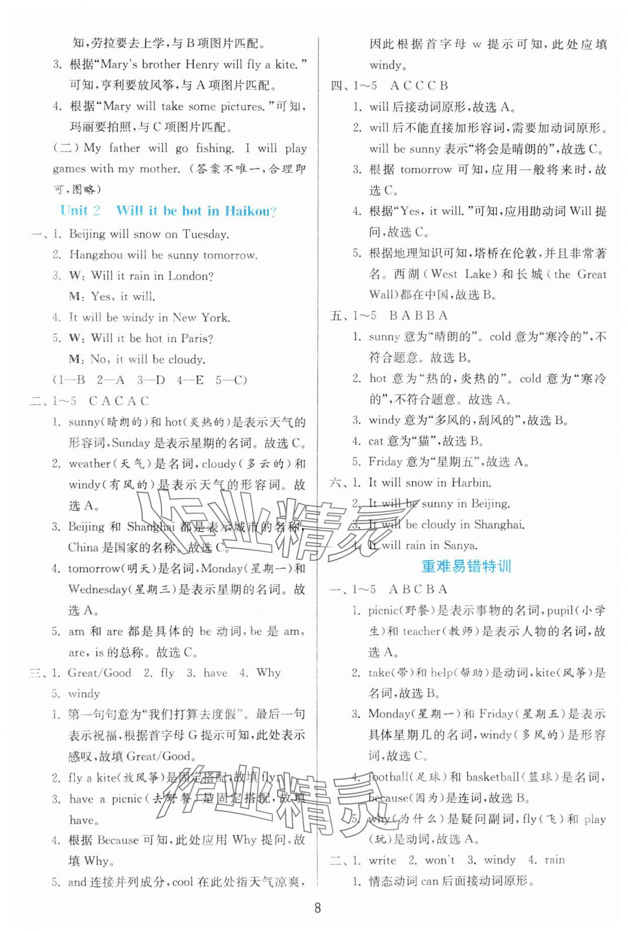2025年1課3練江蘇人民出版社四年級英語下冊外研版 第8頁