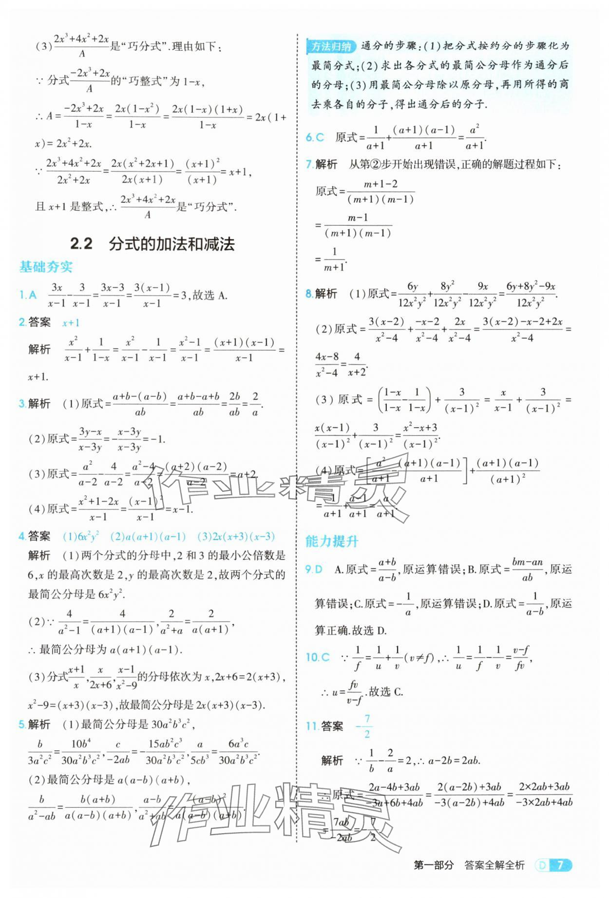 2025年5年中考3年模拟八年级数学上册湘教版 参考答案第7页