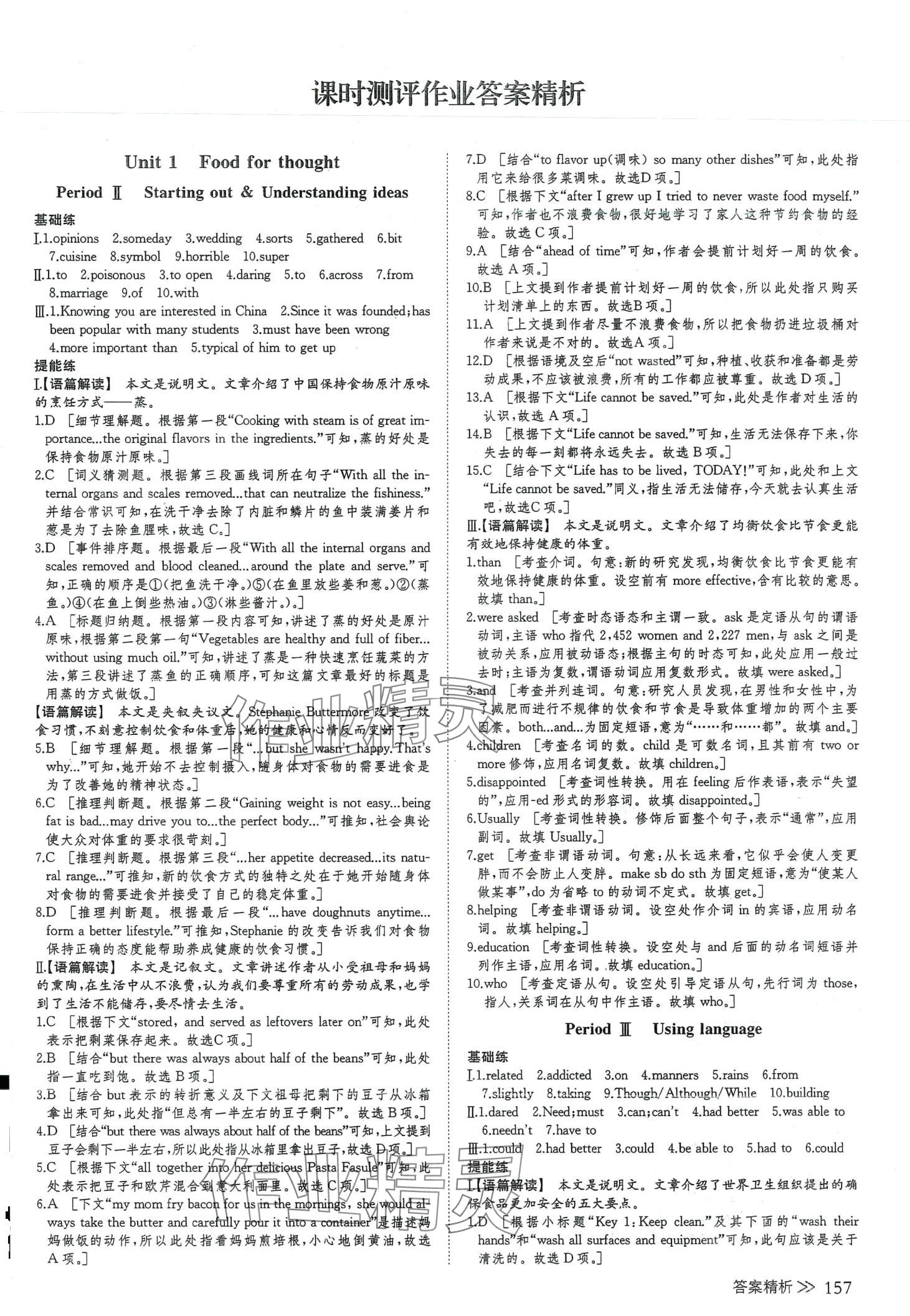 2024年創(chuàng)新設(shè)計課堂講義高中英語必修第二冊外研版 第8頁