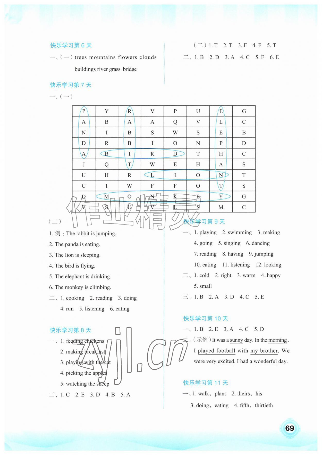 2026年快乐暑假广西师范大学出版社五年级英语&nbsp;参考答案第2页