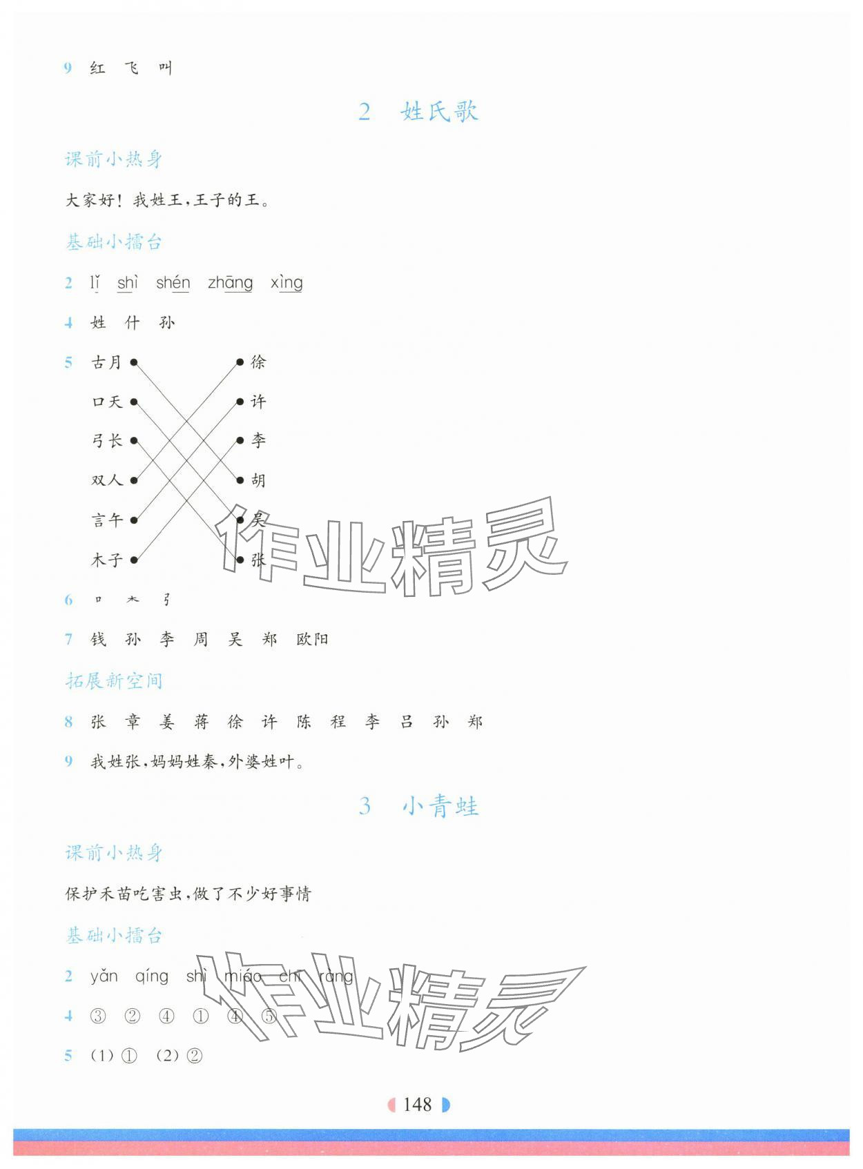 2025年華東師大版一課一練一年級語文下冊人教版五四制 第2頁
