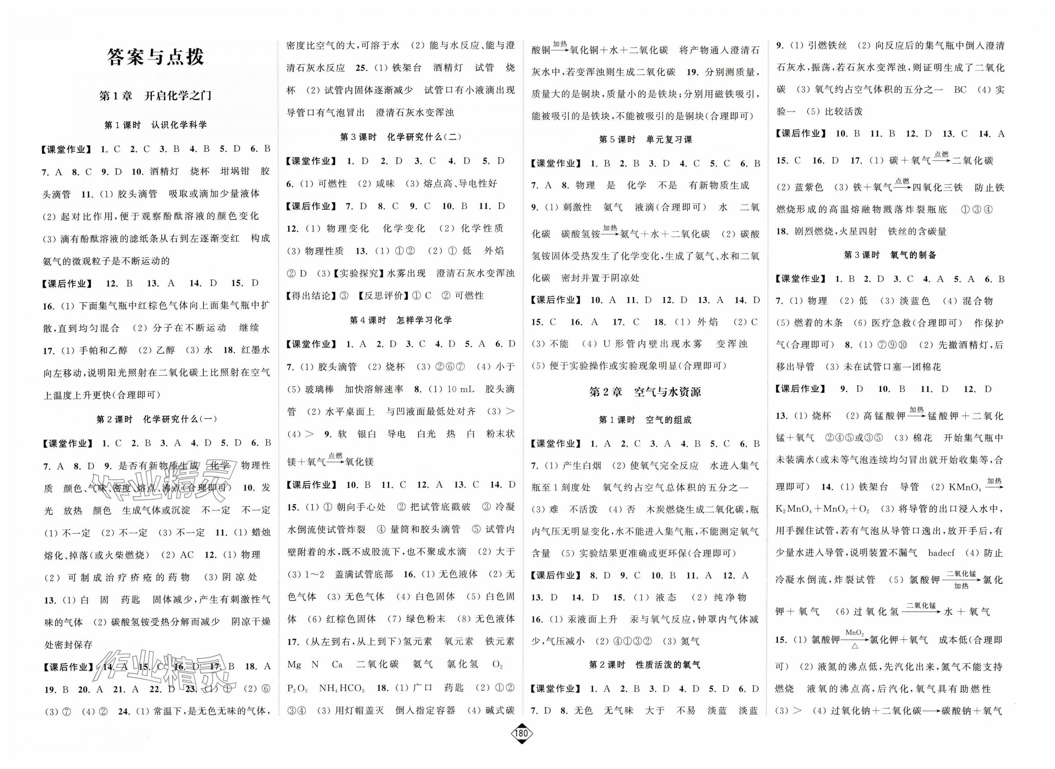 2025年轻松作业本九年级化学上册沪教版 第1页