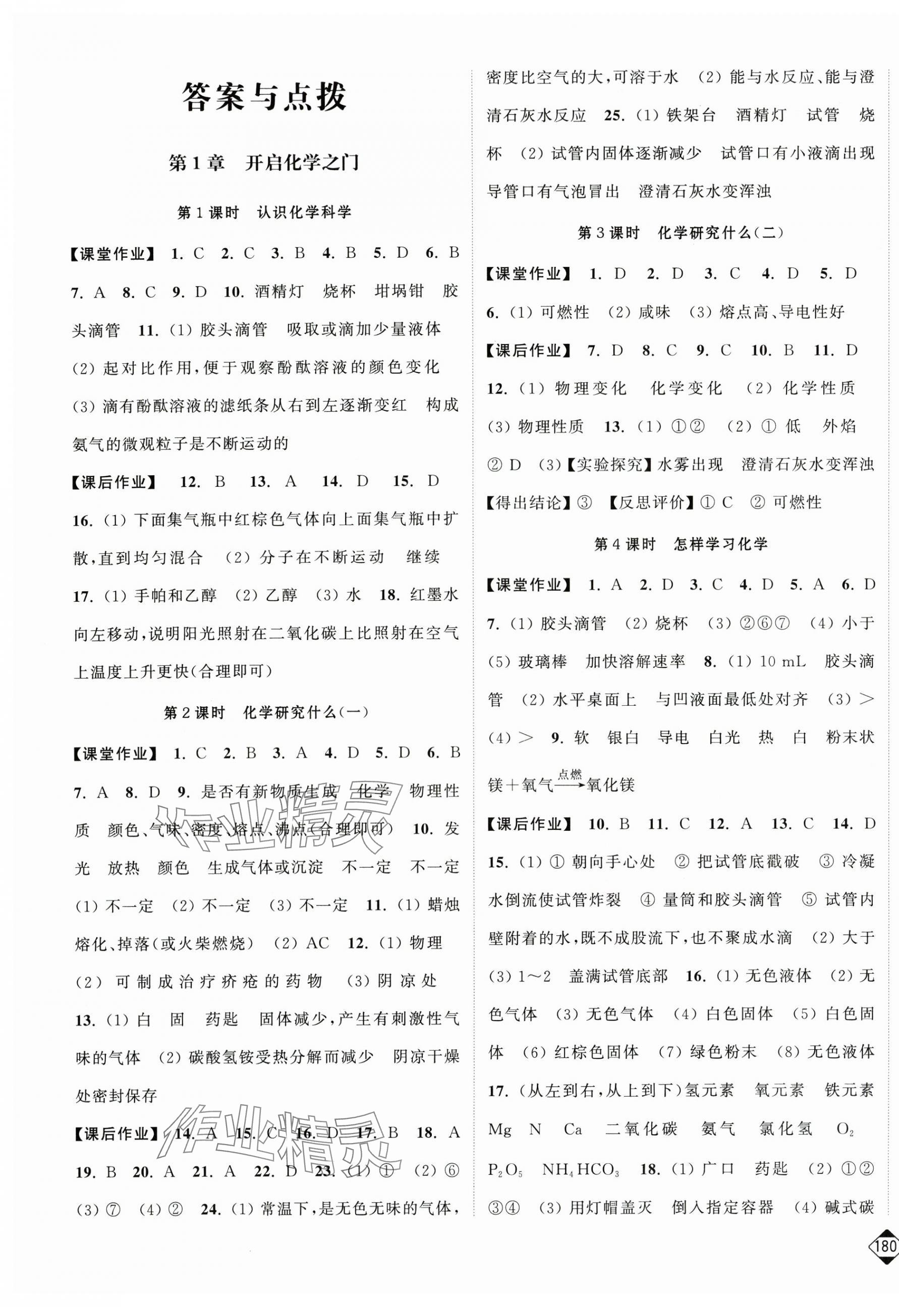 2025年輕松作業(yè)本九年級化學上冊滬教版 第1頁