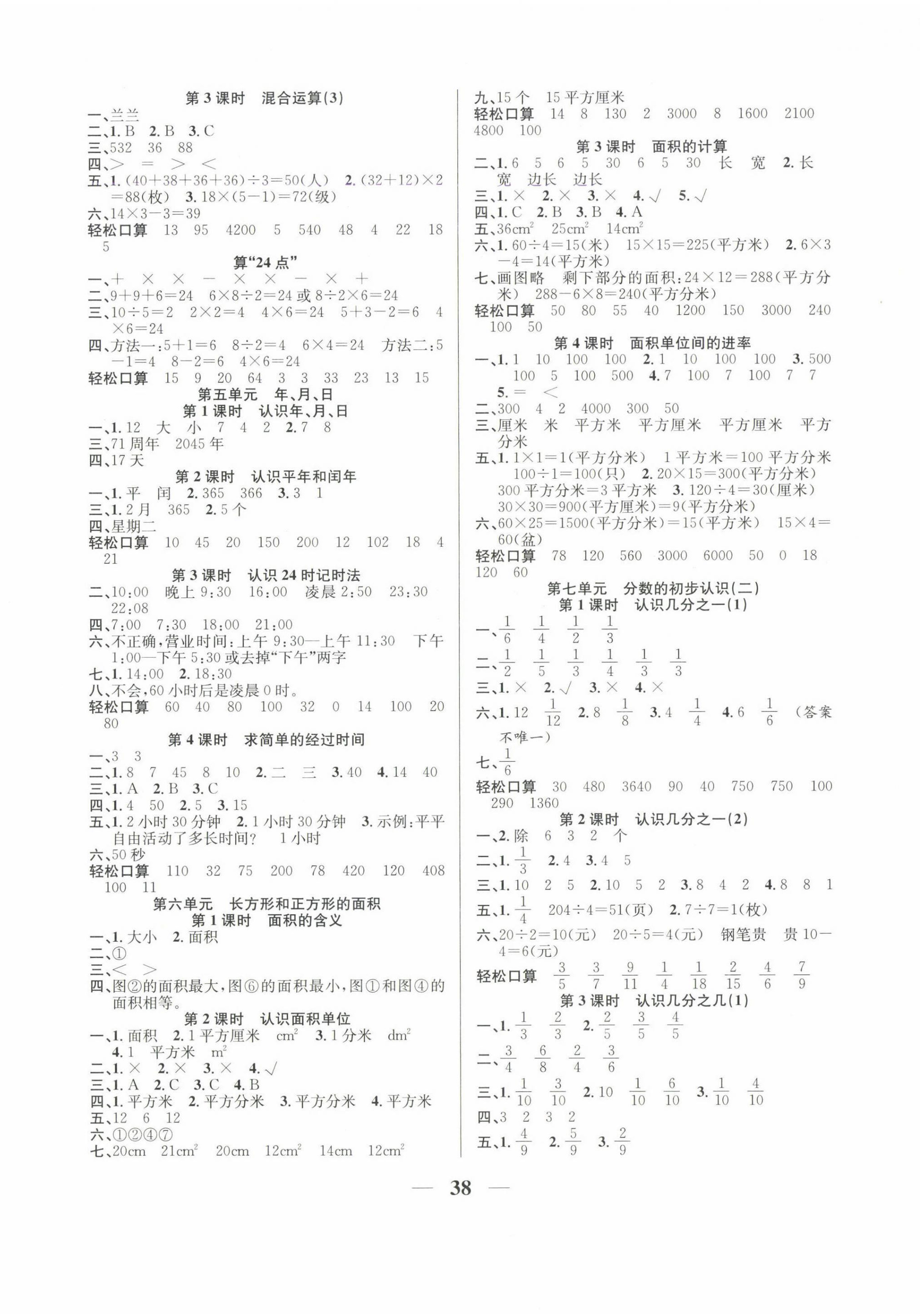 2025年名师计划高效课堂三年级数学下册苏教版 第2页