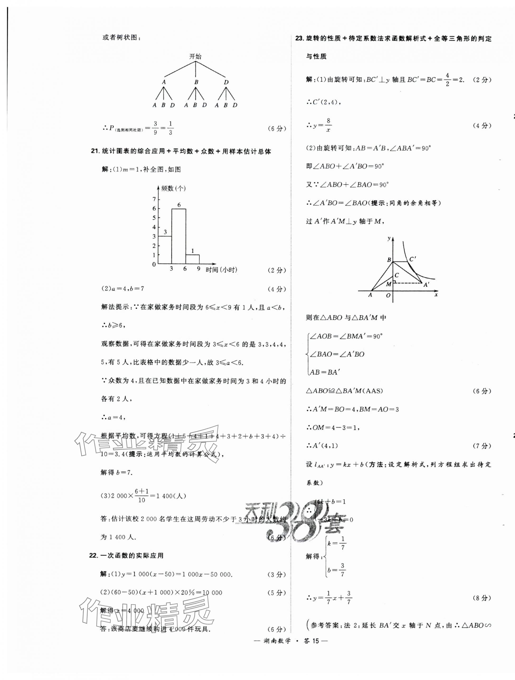 2024年天利38套中考试题精选数学湖南专版 第15页