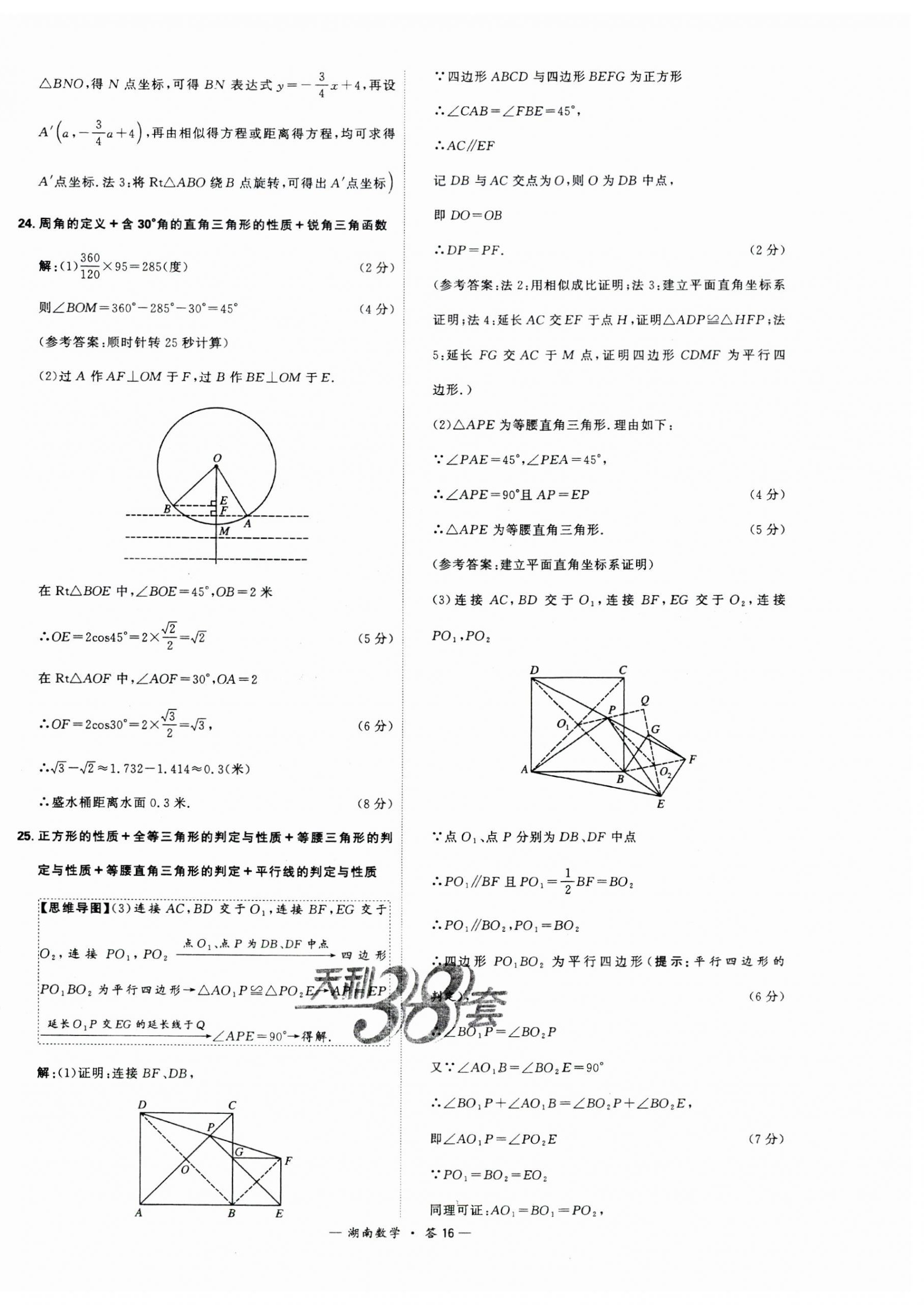 2024年天利38套中考试题精选数学湖南专版 第16页