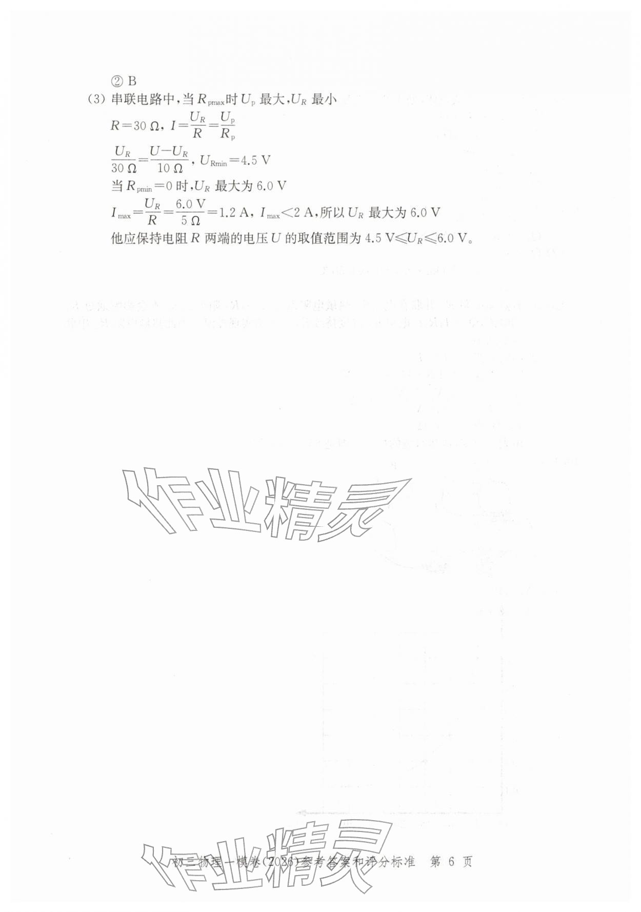 2026年文化課強化訓練物理&nbsp;參考答案第6頁