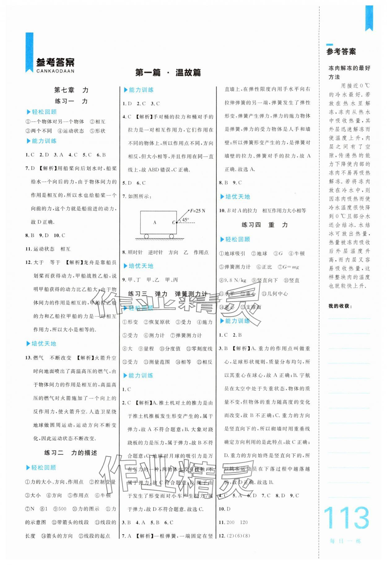 2025年輕松暑假?gòu)?fù)習(xí)加預(yù)習(xí)中國(guó)海洋大學(xué)出版社八年級(jí)物理教科版 第1頁(yè)