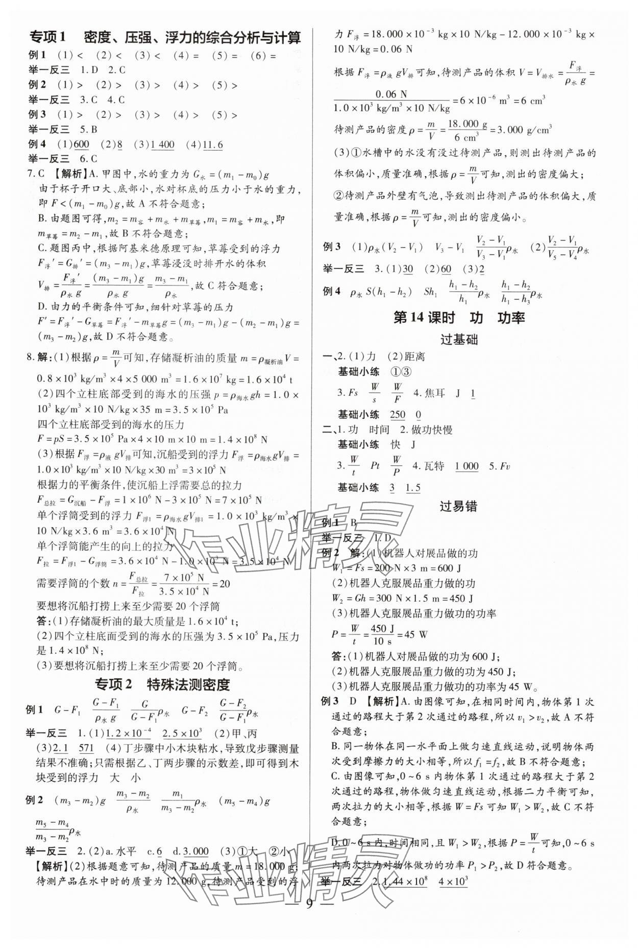 2025年领跑中考物理中考深圳专版 第9页