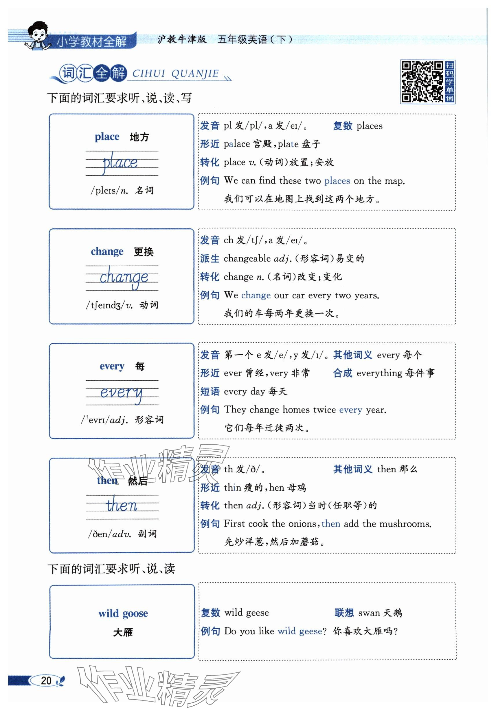 2024年教材課本五年級英語下冊滬教版 參考答案第20頁