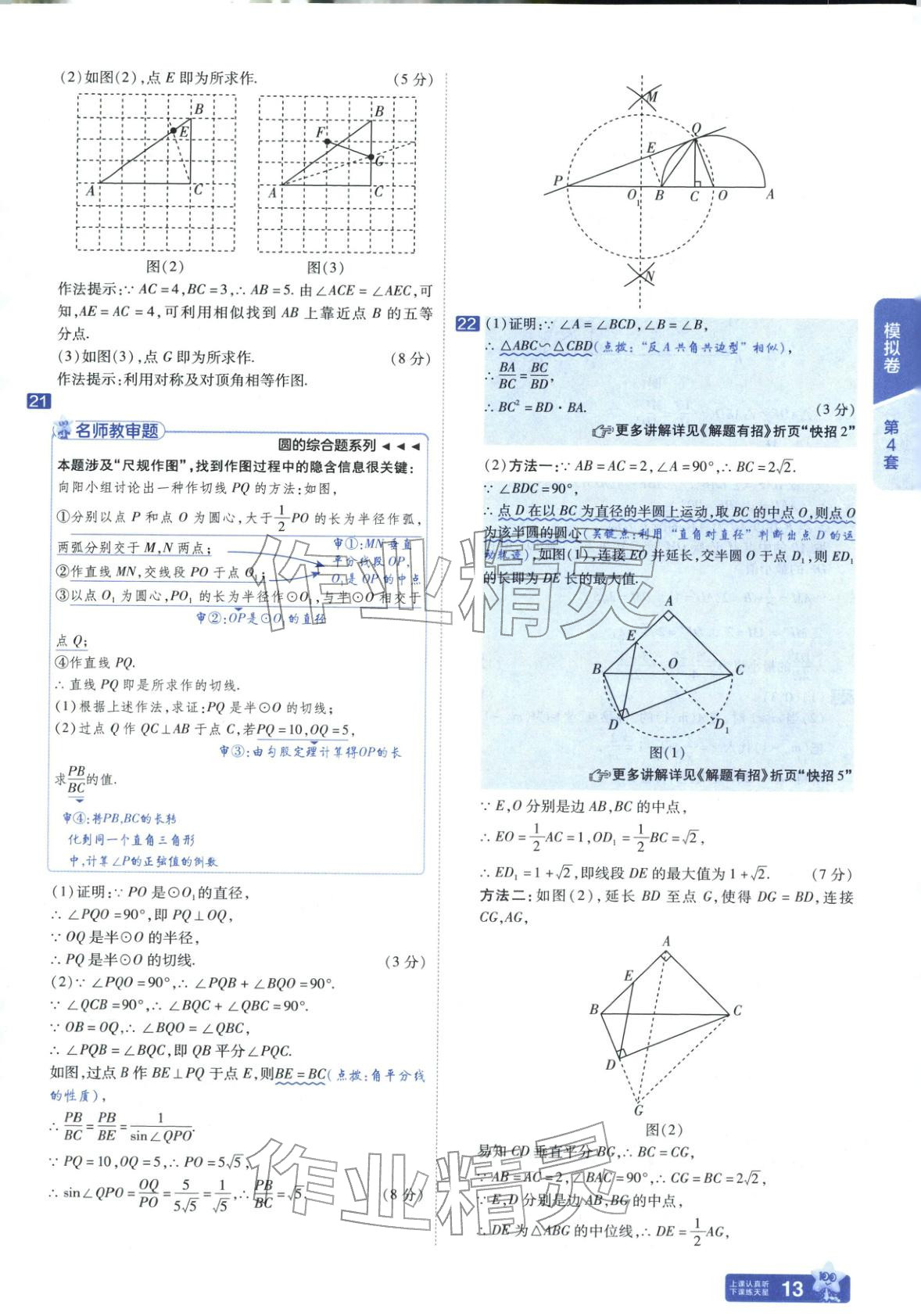 2026年金考卷45套匯編九年級(jí)數(shù)學(xué)全一冊(cè)通用版遼寧專(zhuān)版&nbsp;第13頁(yè)