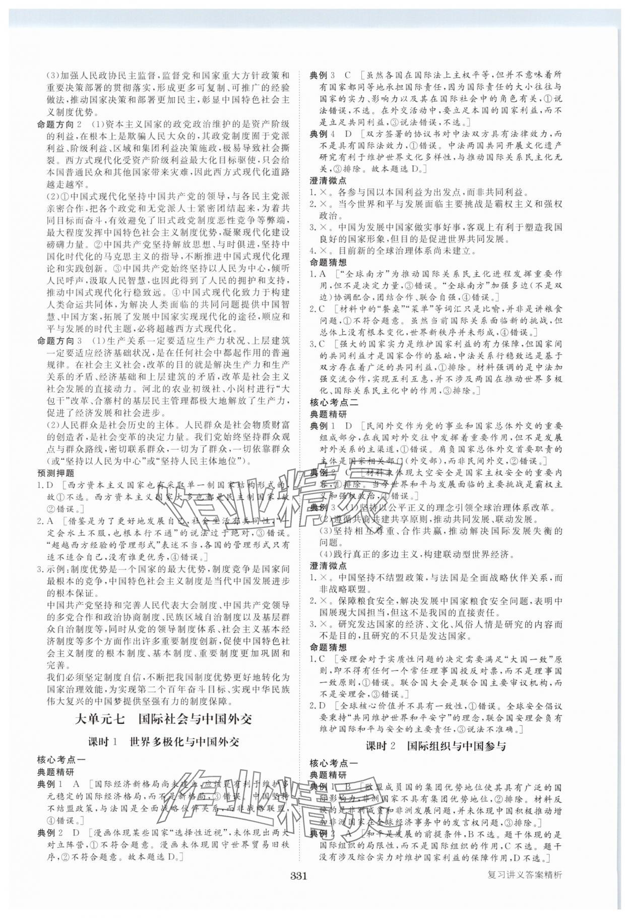 2025年步步高大二輪專題復習思想政治 參考答案第12頁