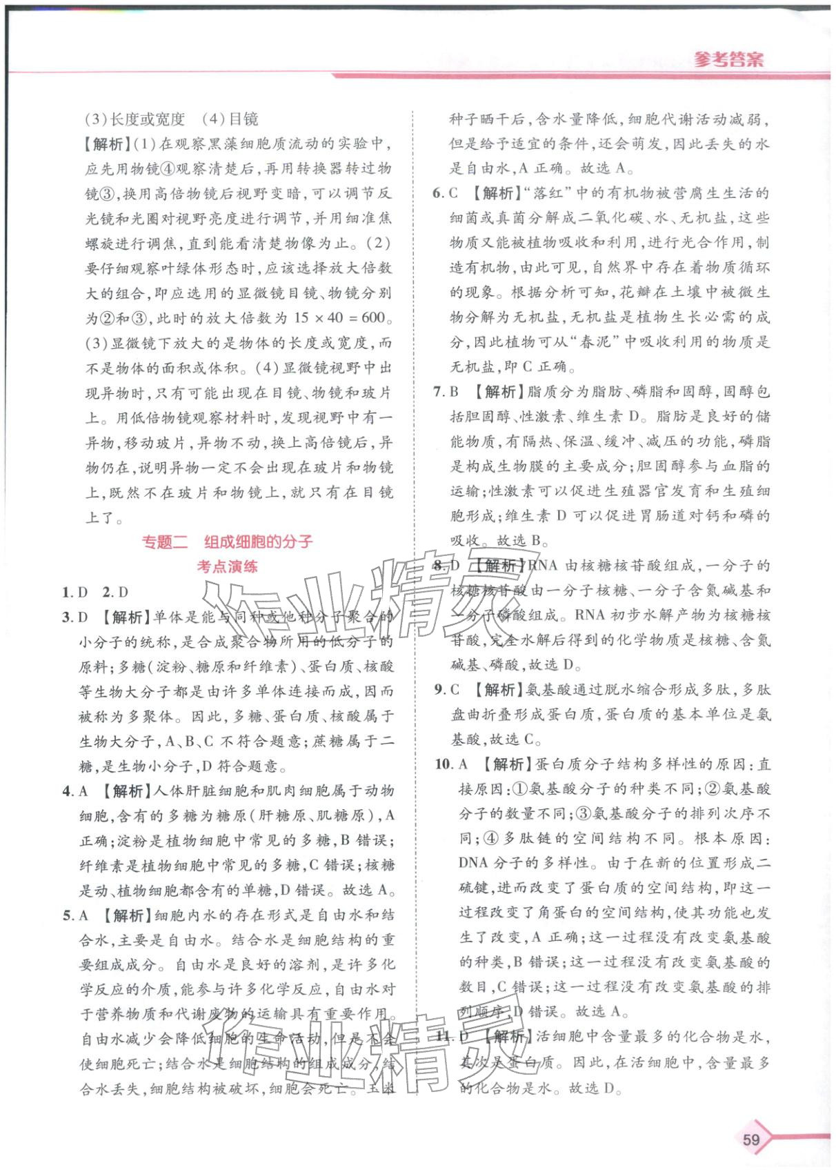 2026年普通高中学业水平考试A+考案生物陕西专版&nbsp;第2页