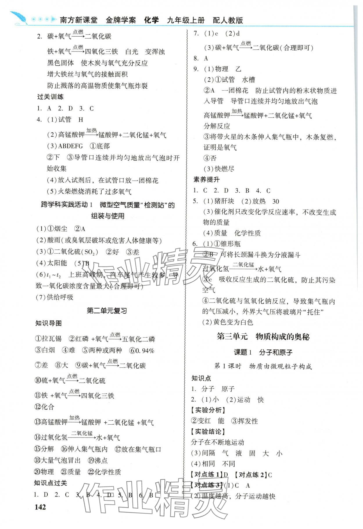 2025年南方新课堂金牌学案九年级化学上册人教版 第4页