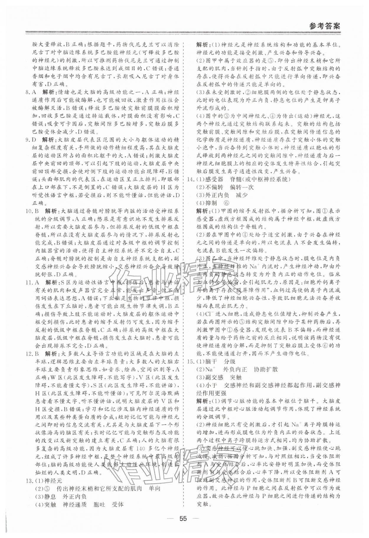 2026年精彩寒假全能精品必刷題高二生物&nbsp;第3頁