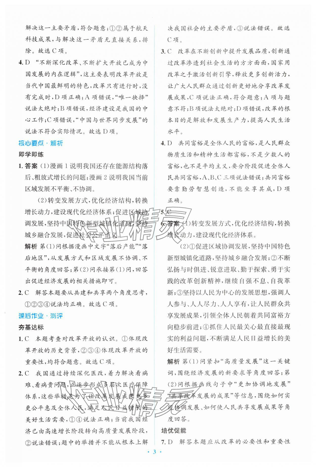 2024年人教金学典同步解析与测评学考练九年级道德与法治上册人教版 第3页